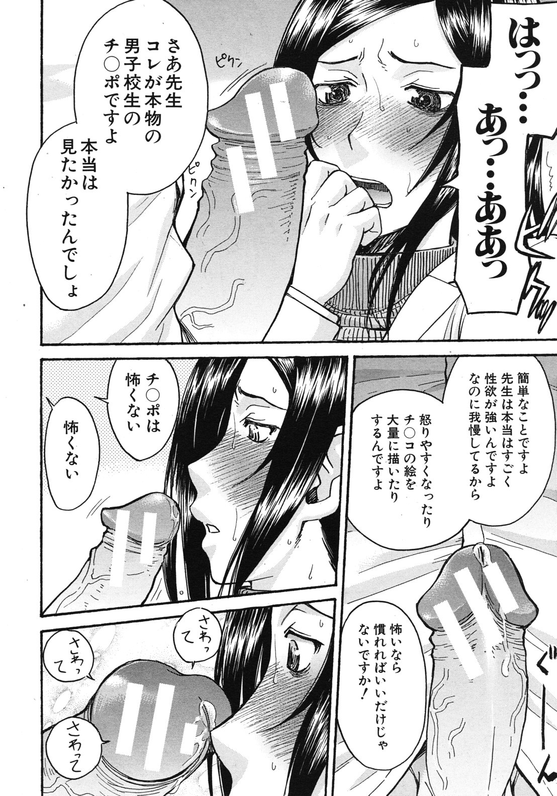 COMIC MUJIN 2012年6月号