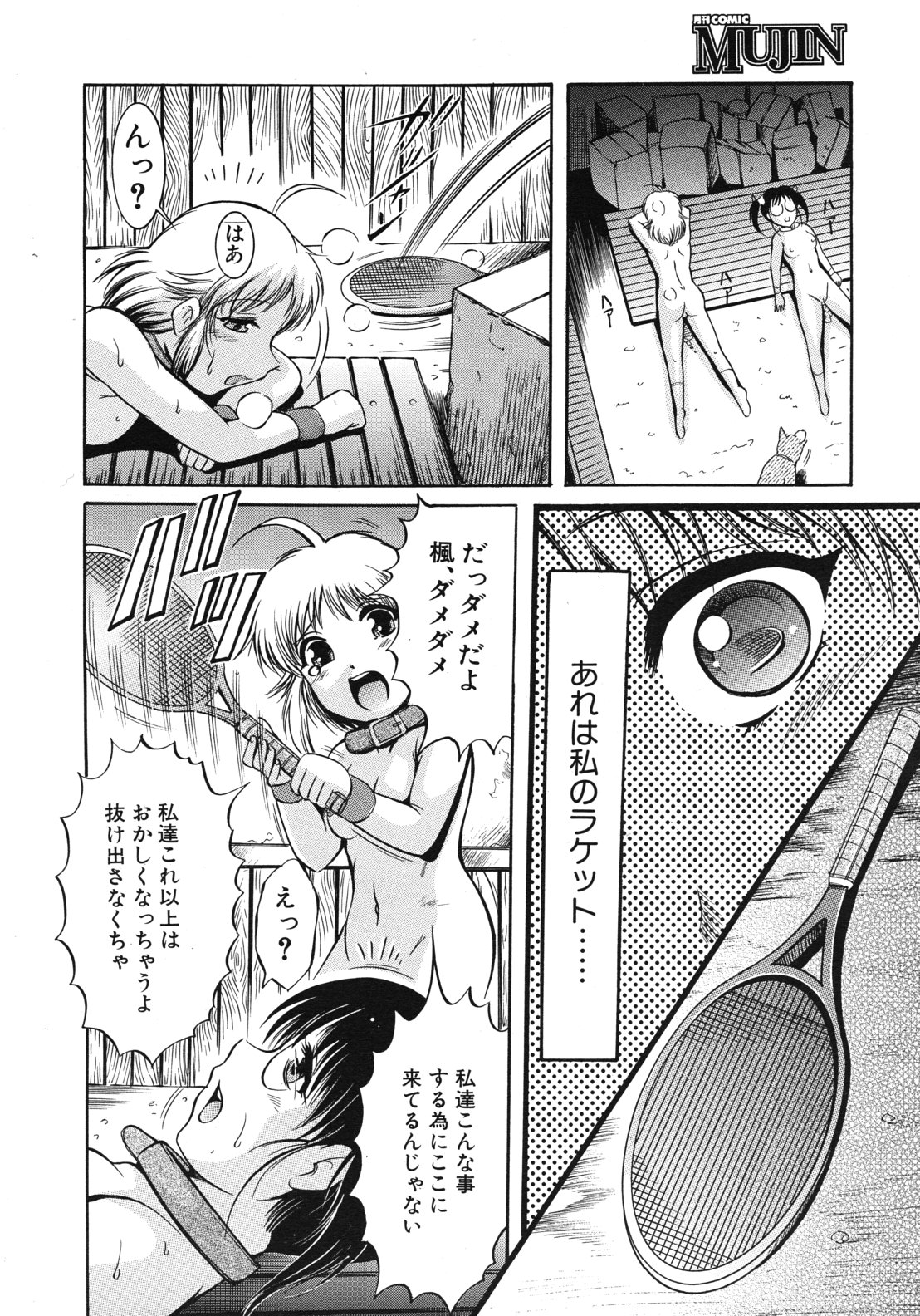 COMIC MUJIN 2012年6月号