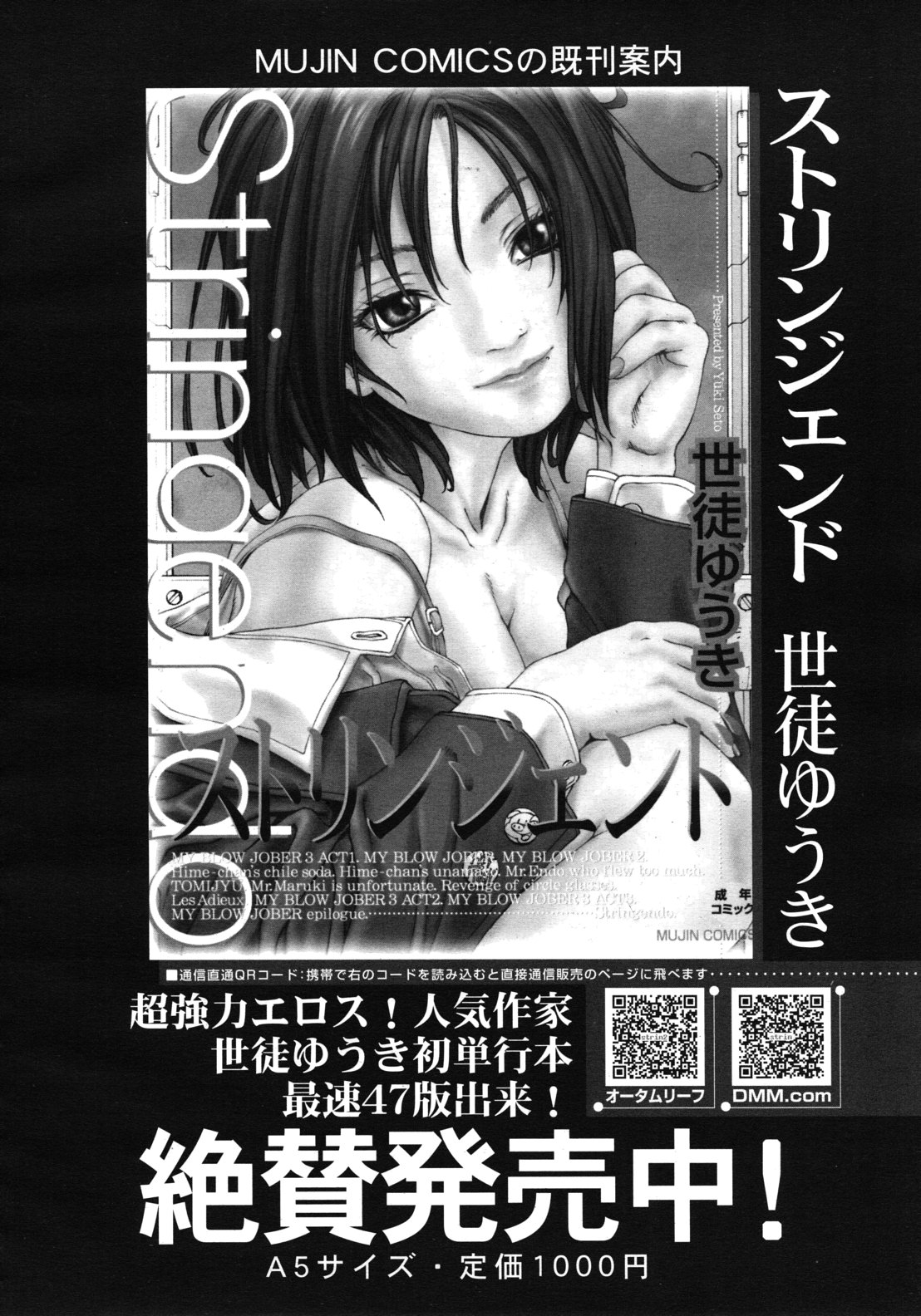 COMIC MUJIN 2012年6月号