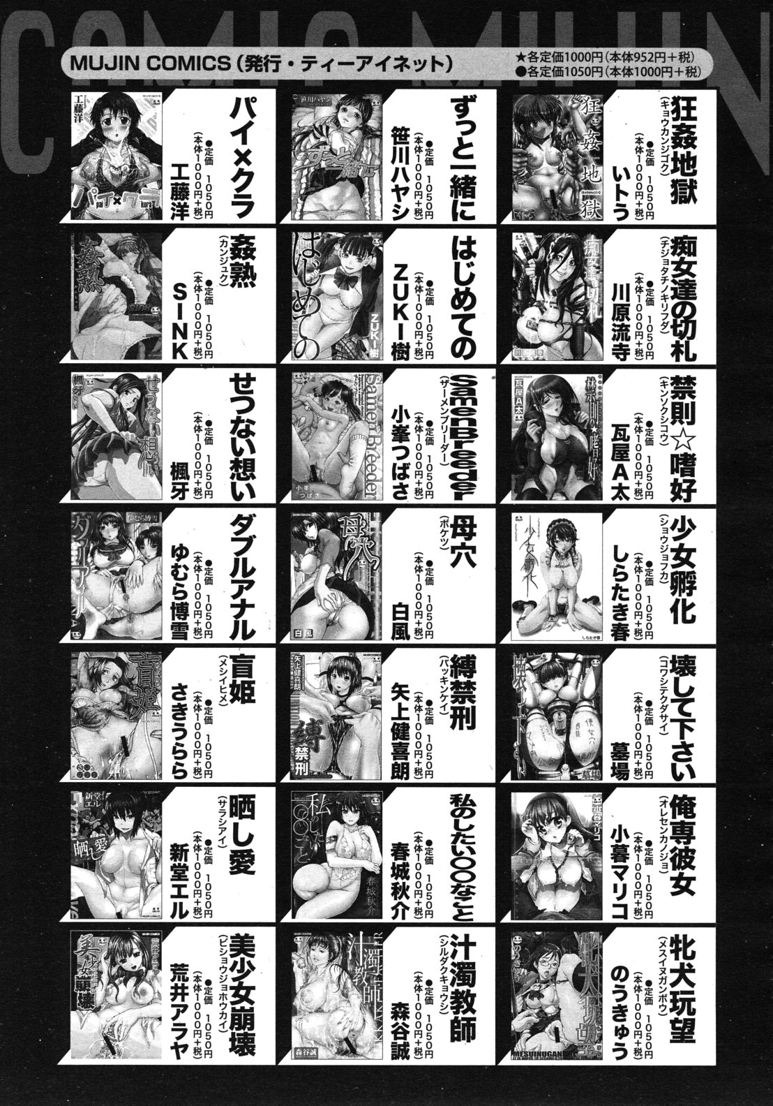 COMIC MUJIN 2012年6月号