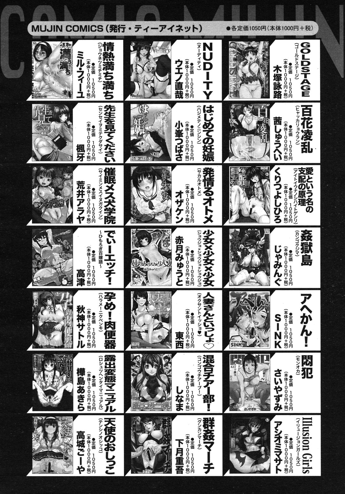 COMIC MUJIN 2012年6月号
