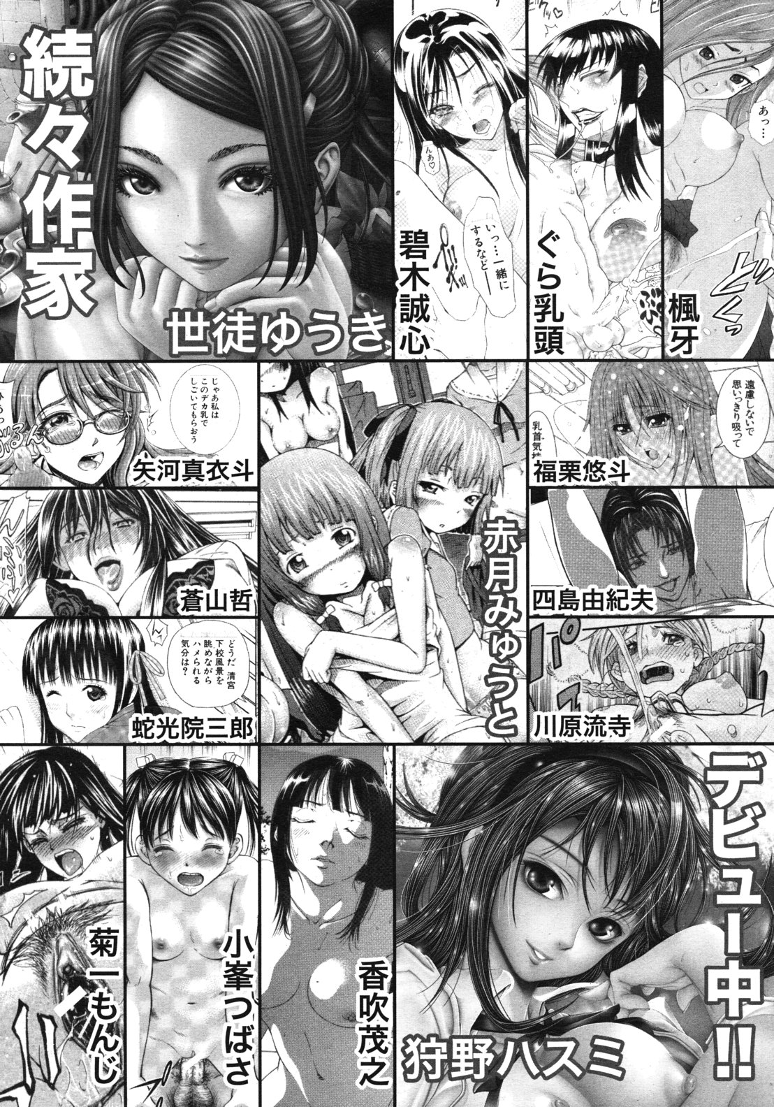 COMIC MUJIN 2012年6月号