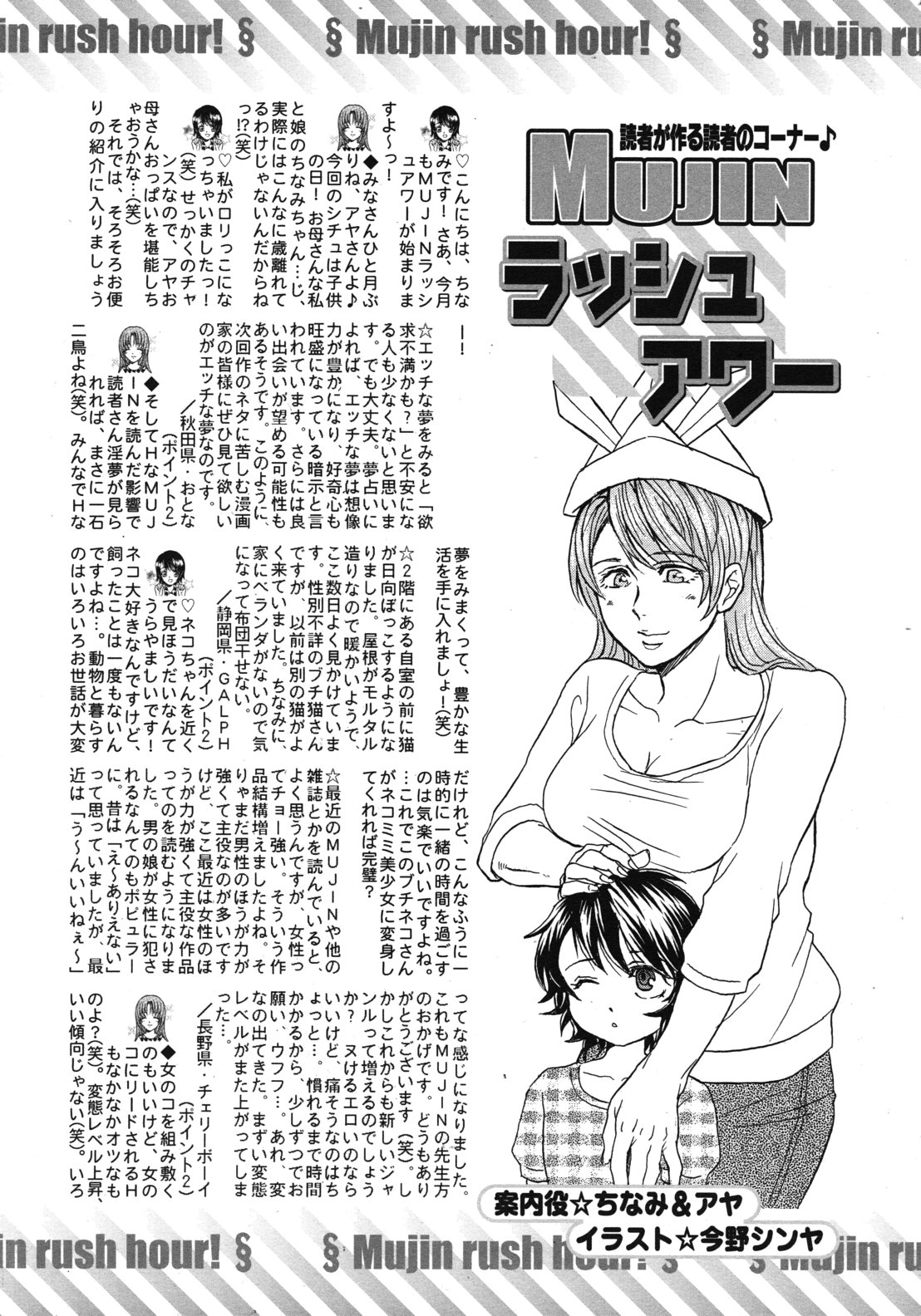 COMIC MUJIN 2012年6月号
