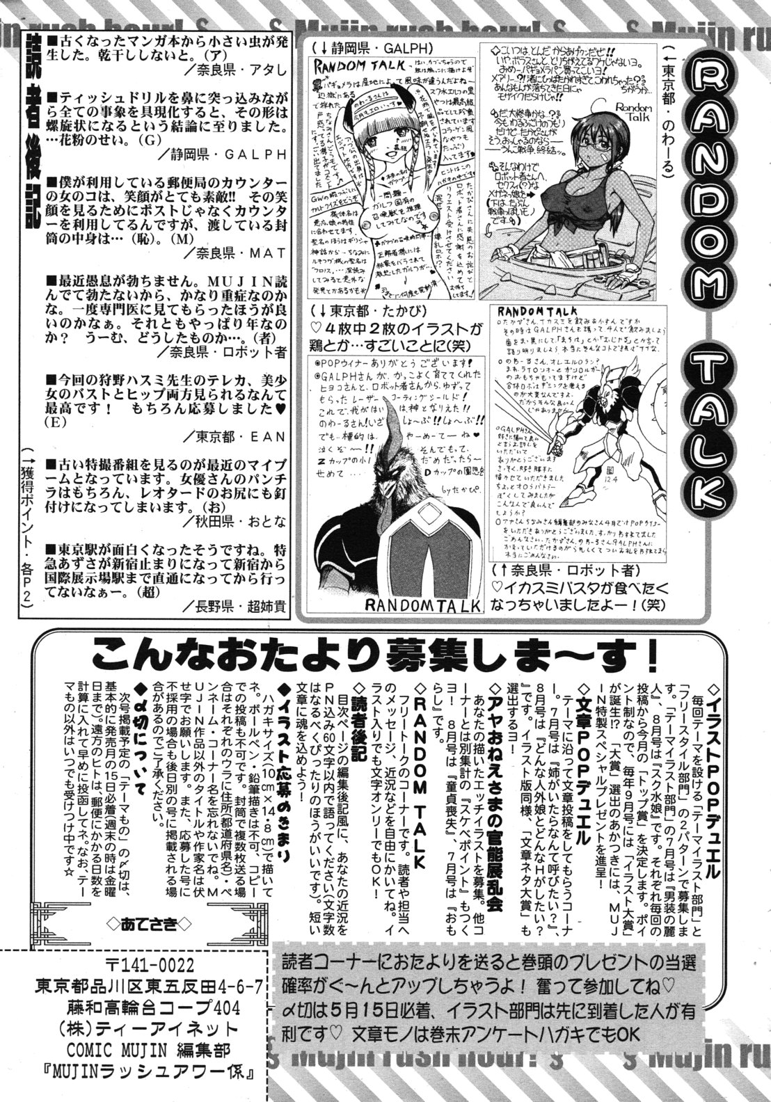 COMIC MUJIN 2012年6月号