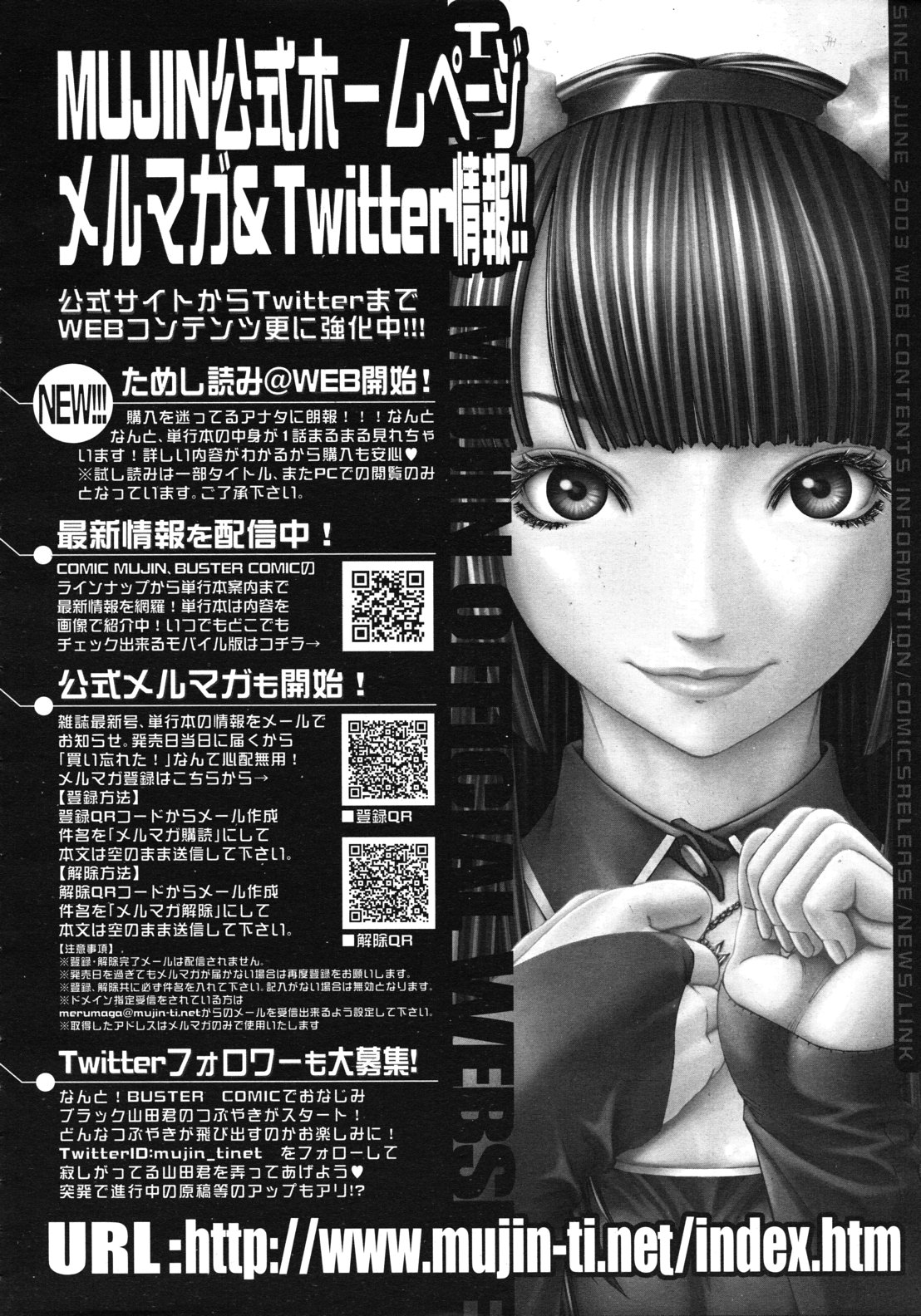 COMIC MUJIN 2012年6月号