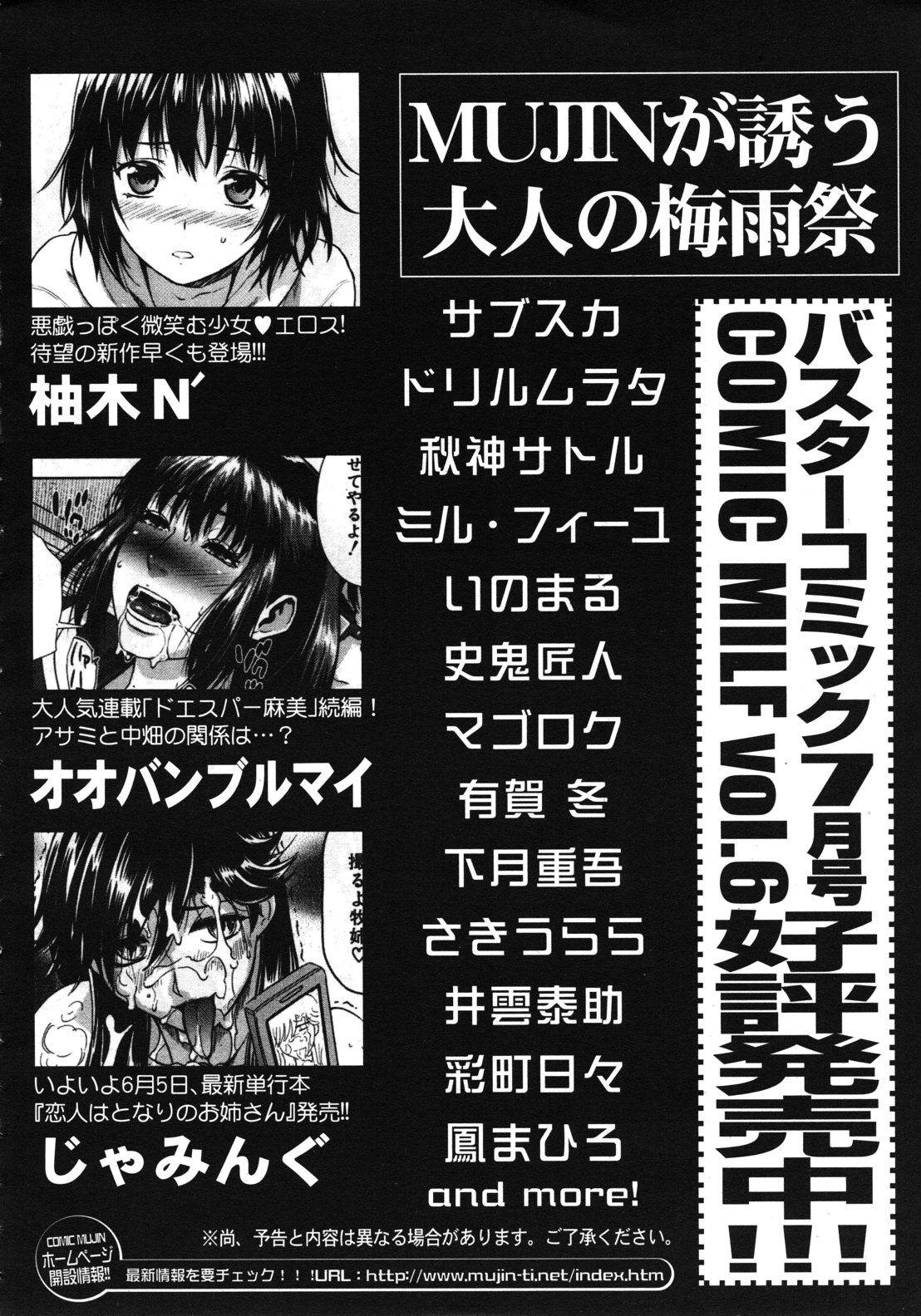 COMIC MUJIN 2012年6月号