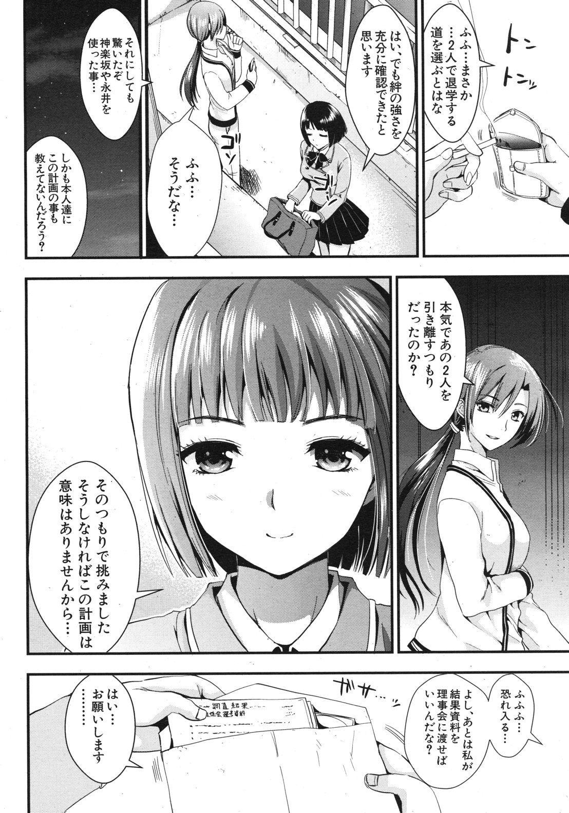 COMIC MUJIN 2012年6月号