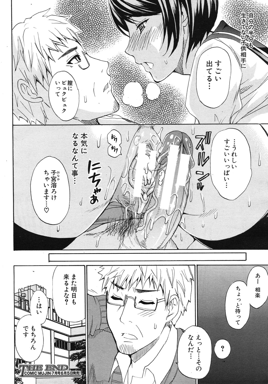 COMIC MUJIN 2012年6月号