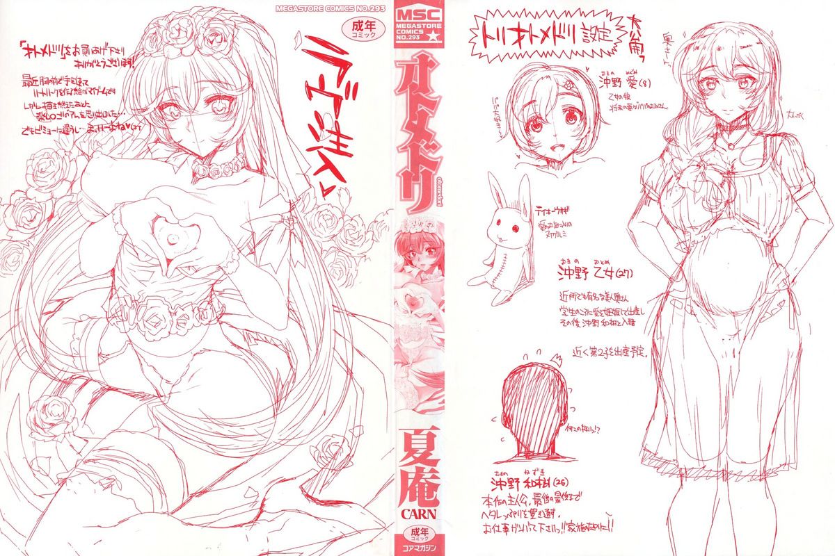 [夏庵] オトメドリ [英訳] [無修正]