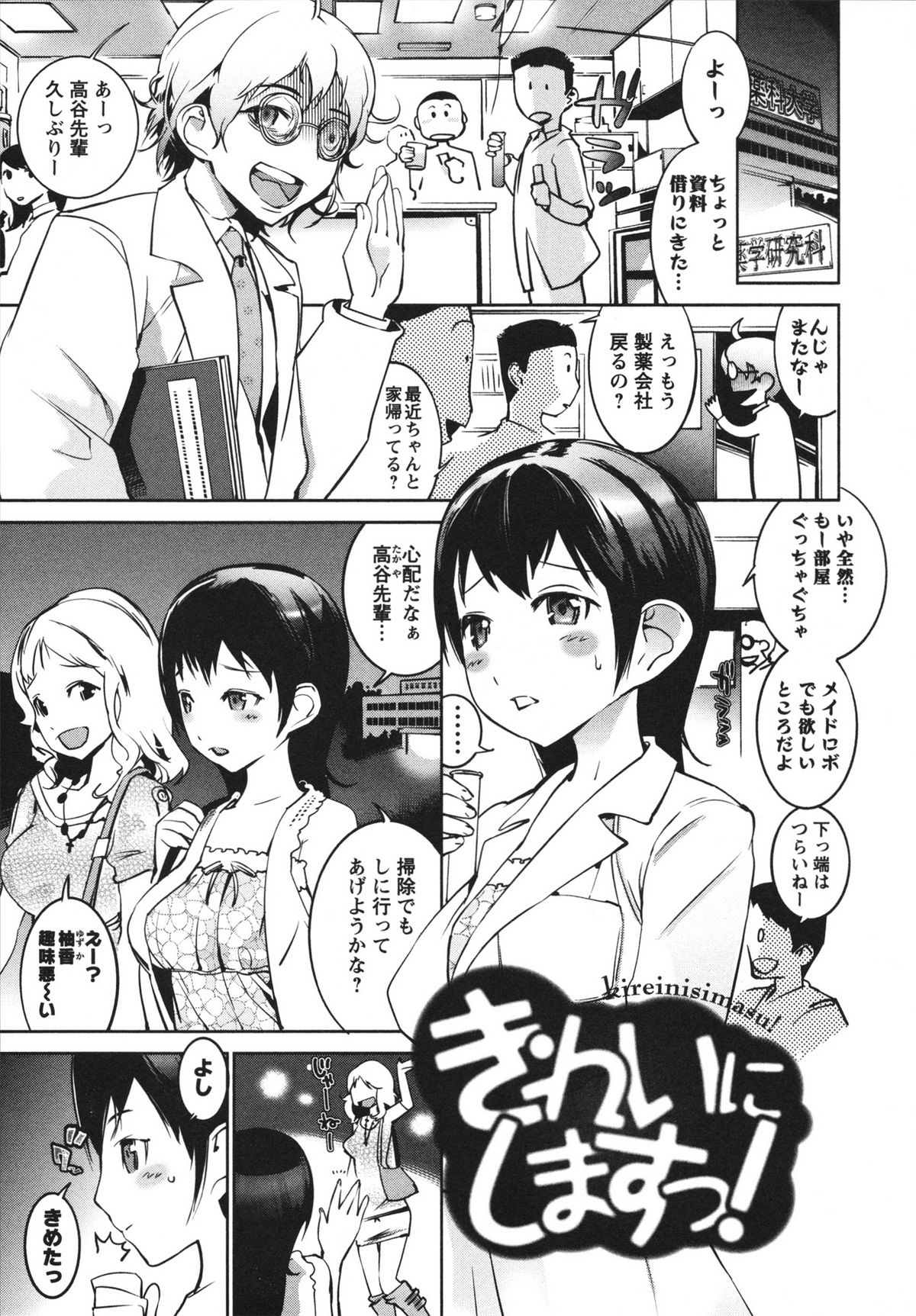 [五十嵐電マ] ぬるぬるめろめろ