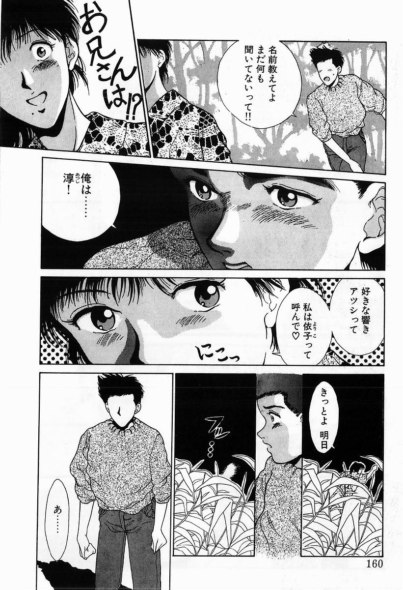 [きのした黎] イノセントKISS