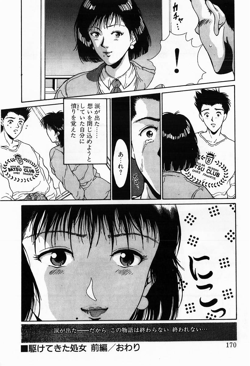 [きのした黎] イノセントKISS