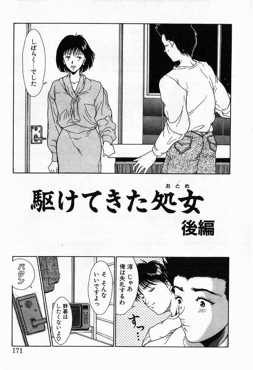 [きのした黎] イノセントKISS