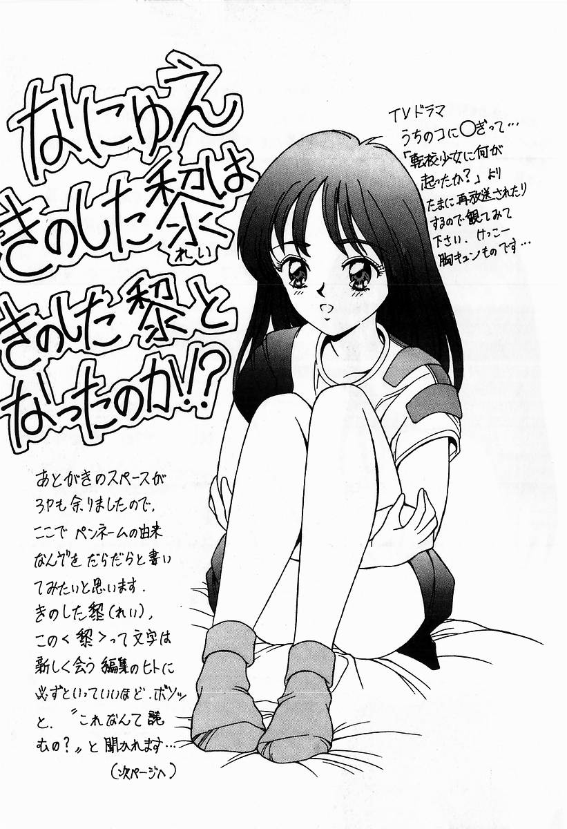 [きのした黎] イノセントKISS