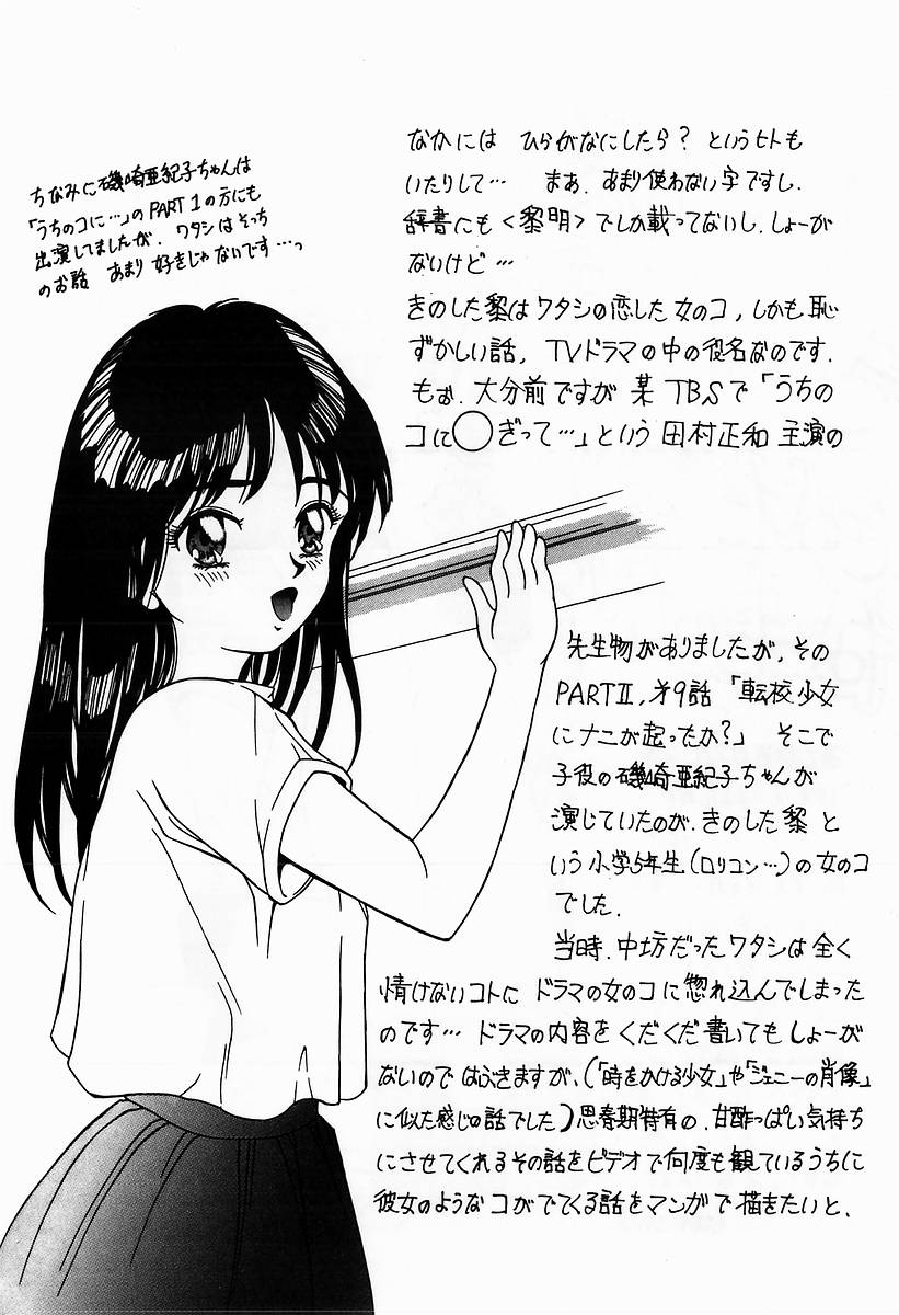 [きのした黎] イノセントKISS