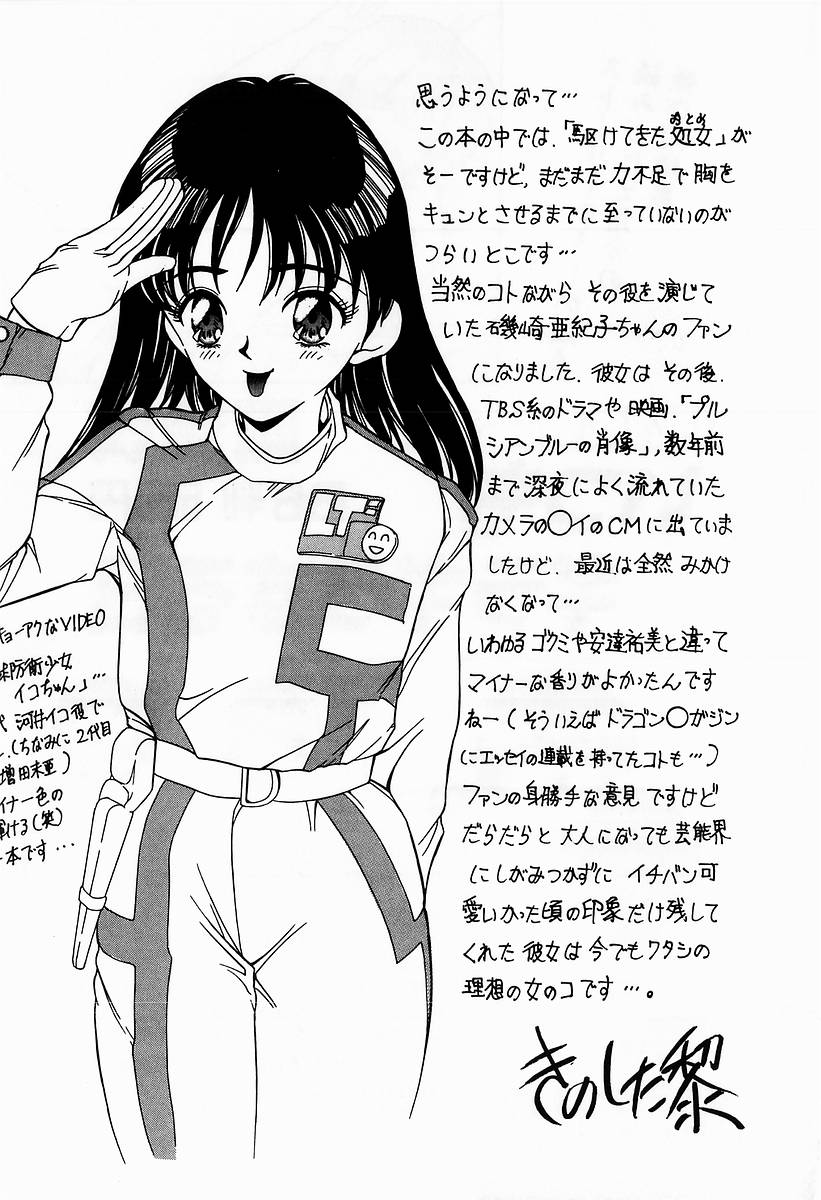 [きのした黎] イノセントKISS