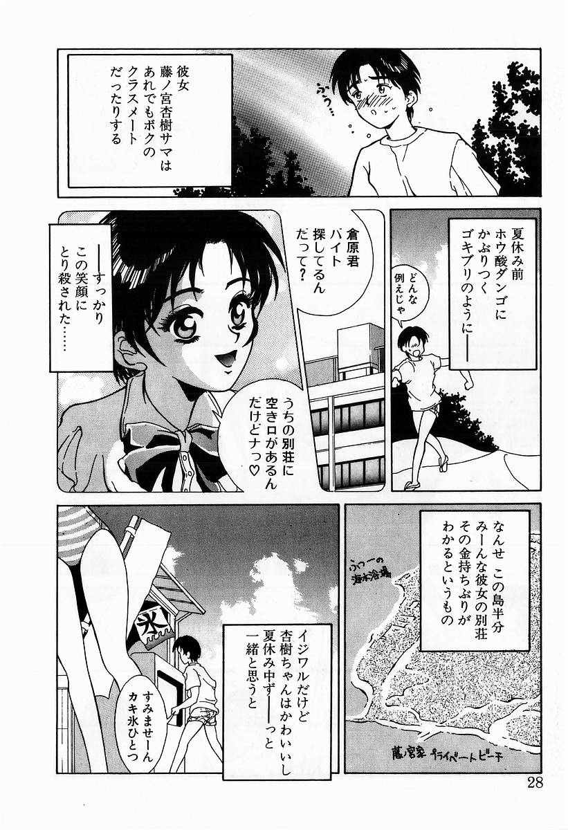 [きのした黎] イノセントKISS