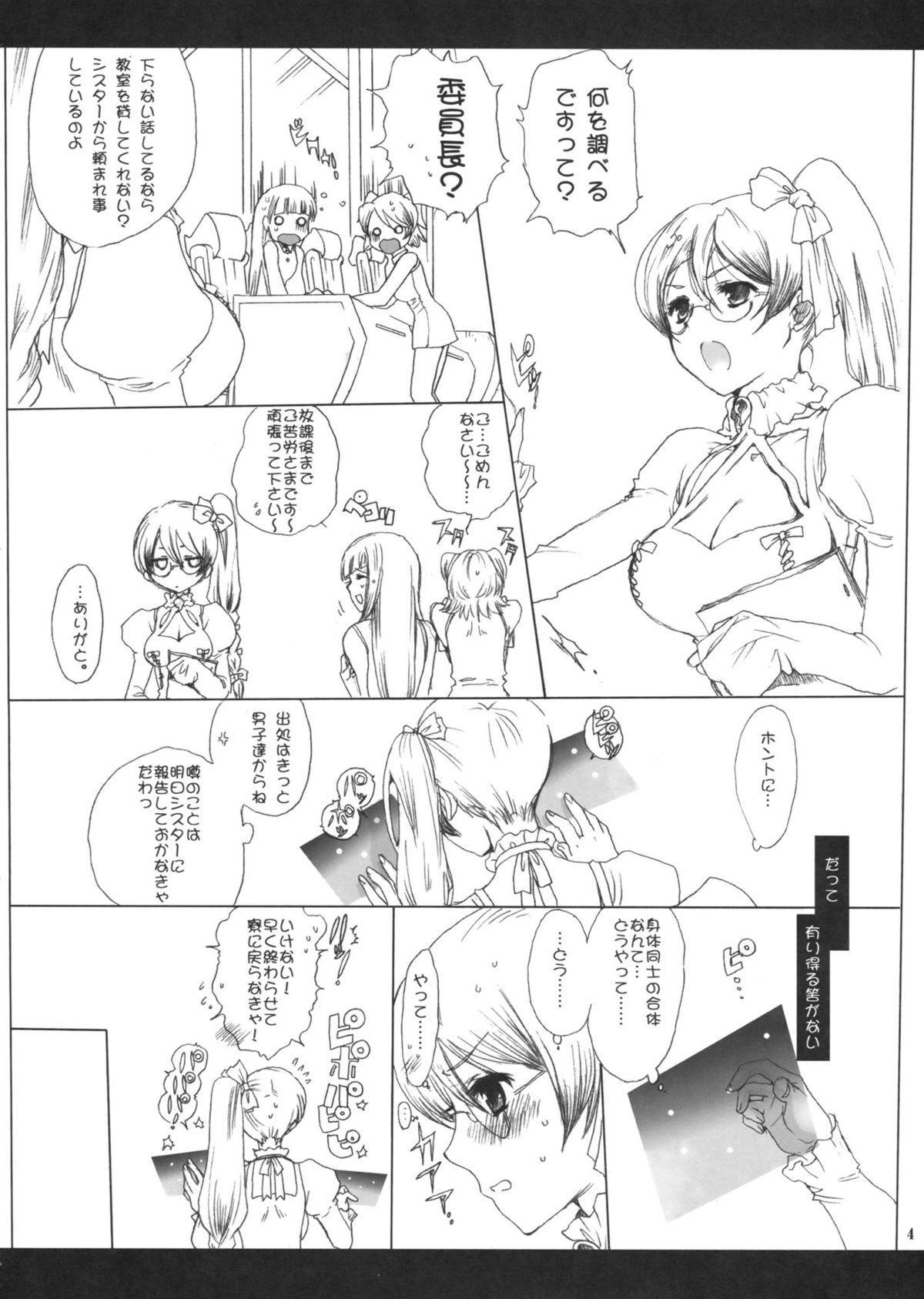 (COMIC1☆6) [爆撃モンキース (犬神尚雪)] 男と女の穴グラム (アクエリオンEVOL)