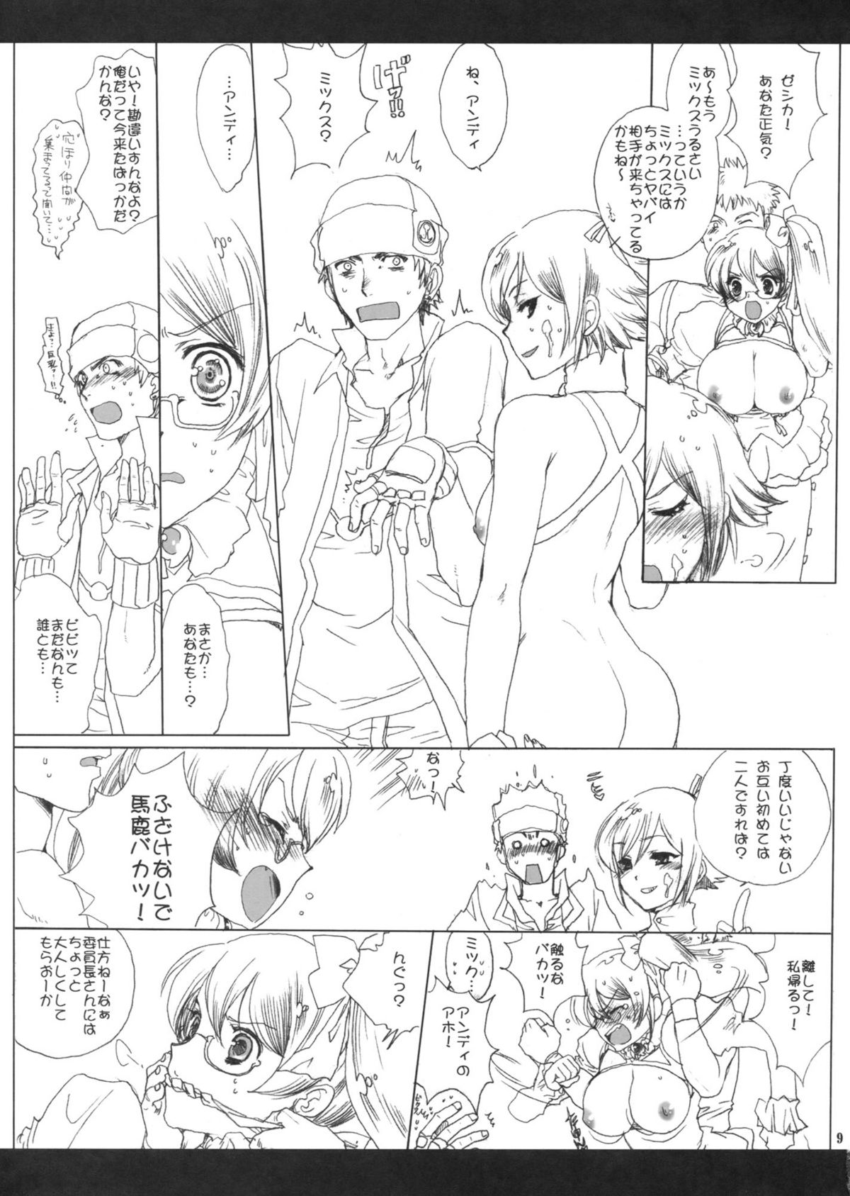 (COMIC1☆6) [爆撃モンキース (犬神尚雪)] 男と女の穴グラム (アクエリオンEVOL)
