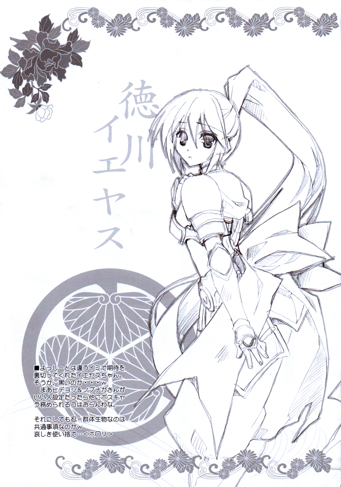 (C80) [Przm Star (カミシロ緑マル、光星)] 忘ルヤ面影 (戦国乙女)