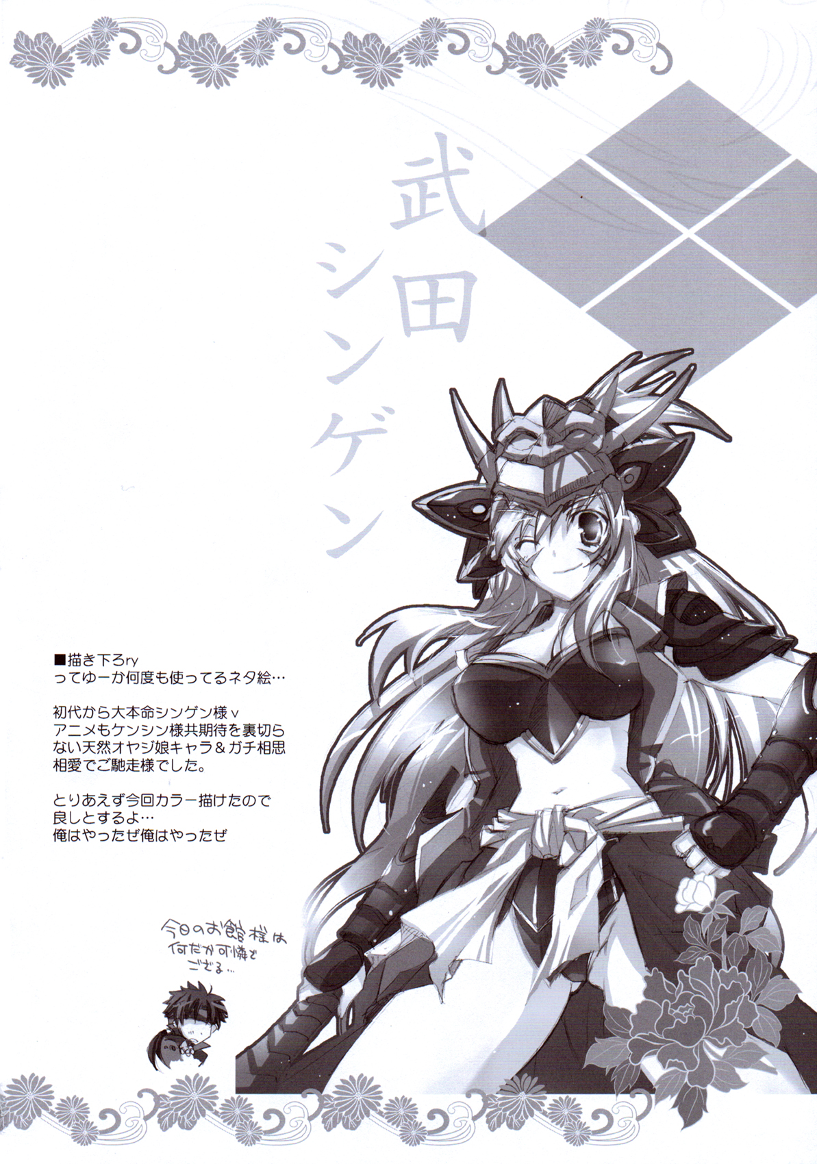 (C80) [Przm Star (カミシロ緑マル、光星)] 忘ルヤ面影 (戦国乙女)