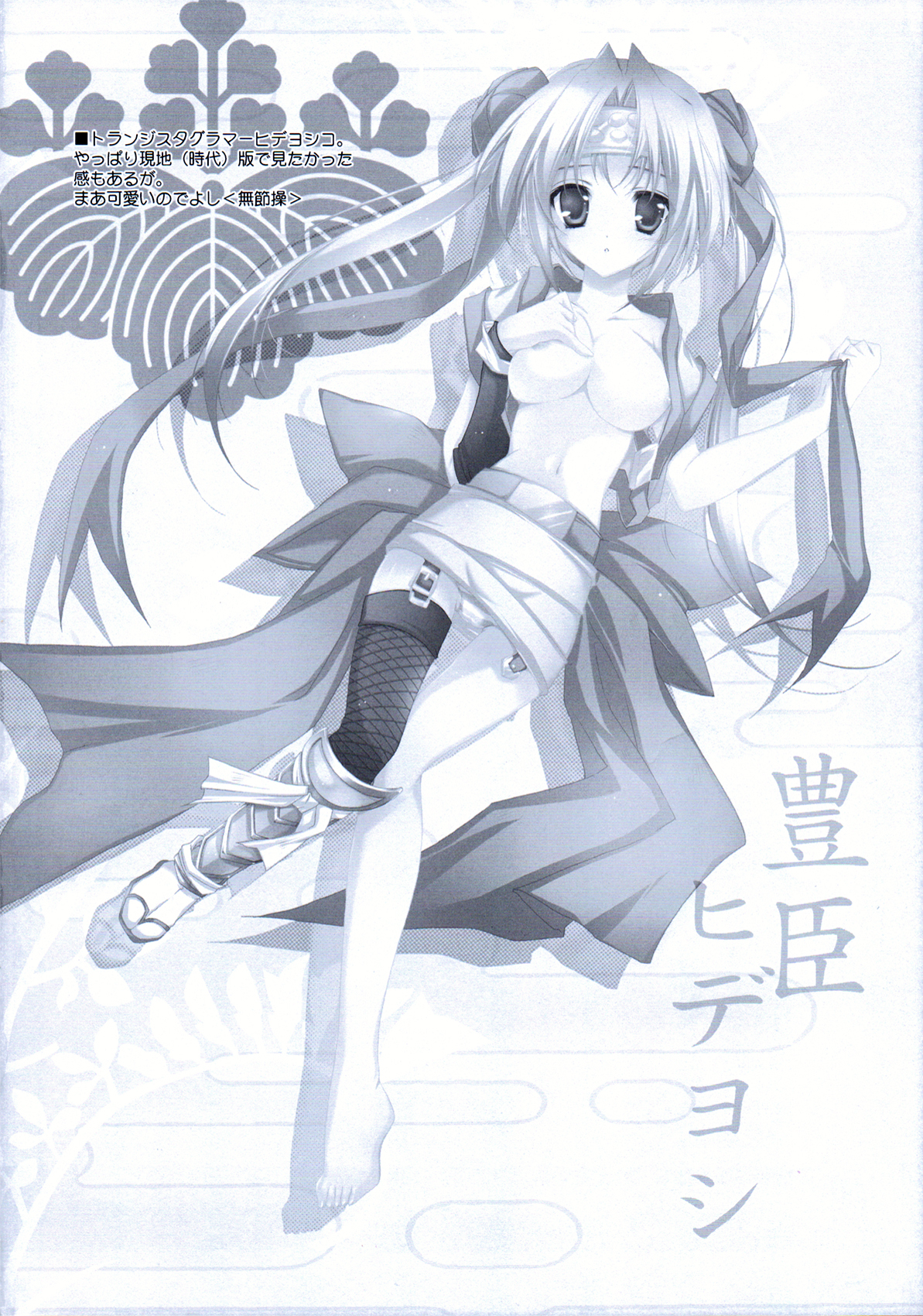 (C80) [Przm Star (カミシロ緑マル、光星)] 忘ルヤ面影 (戦国乙女)