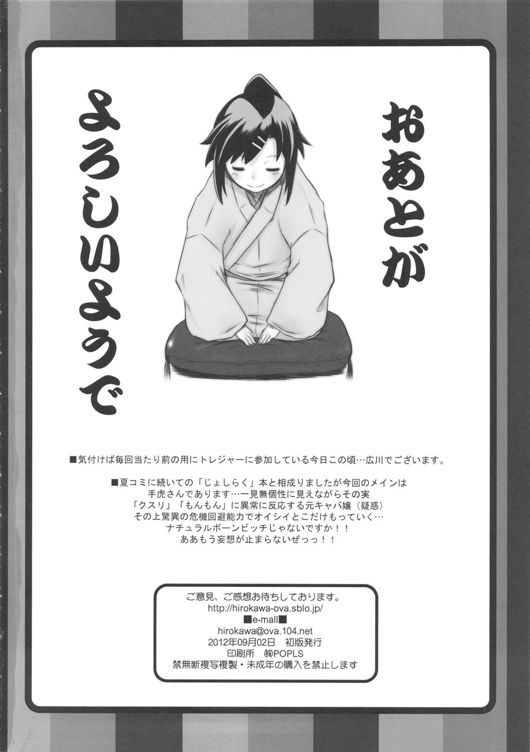 (こみトレ20) [OVACAS (広川浩一郎)] 防波堤の女。 (じょしらく)