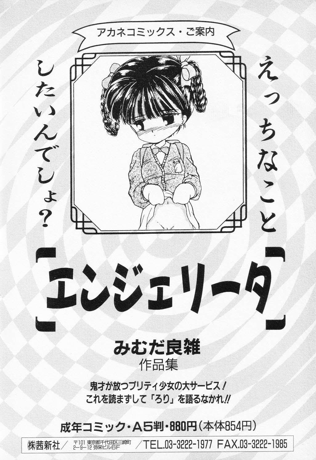 [アンソロジー] COMIC PEACH α VOL.2