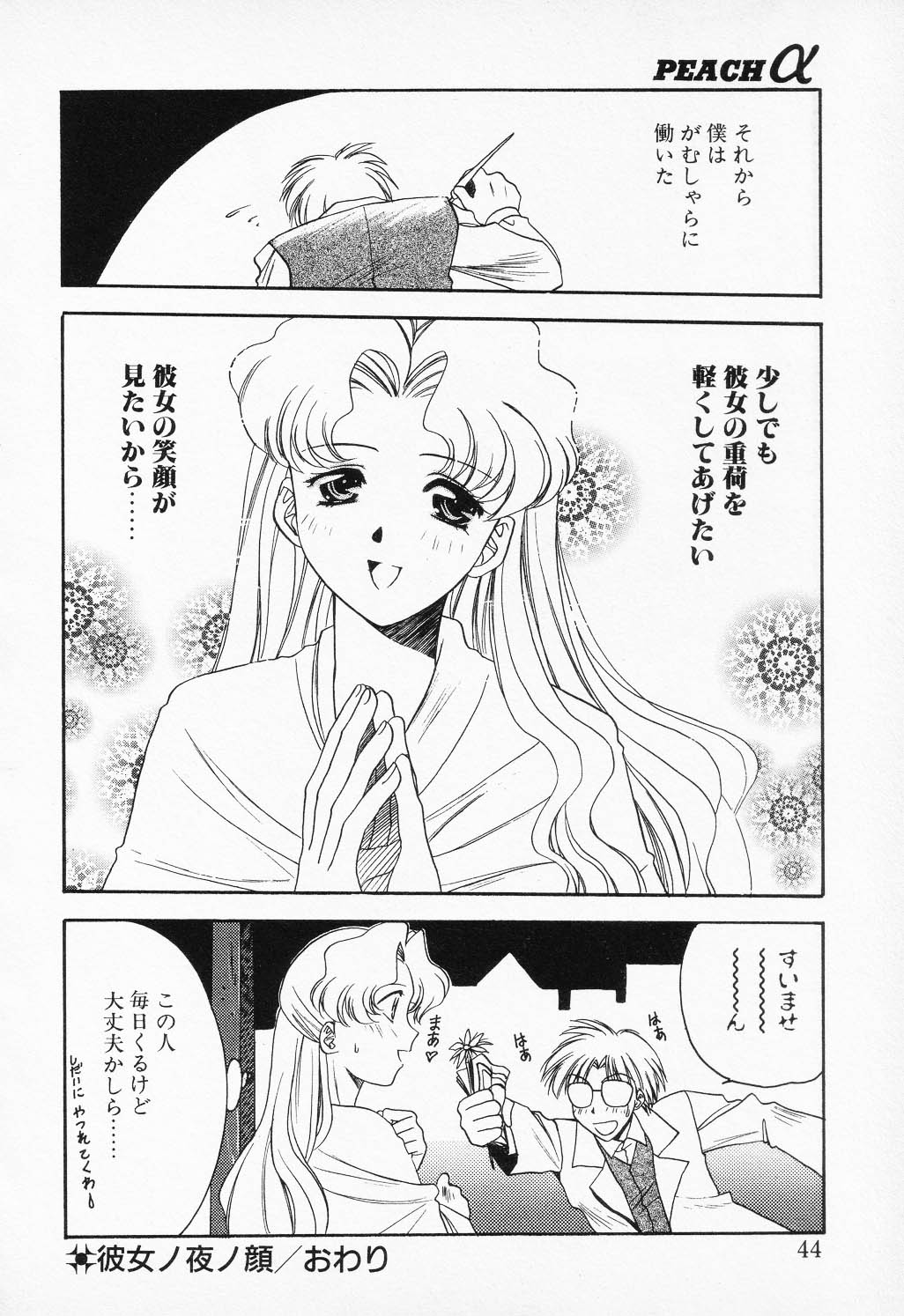 [アンソロジー] COMIC PEACH α VOL.2