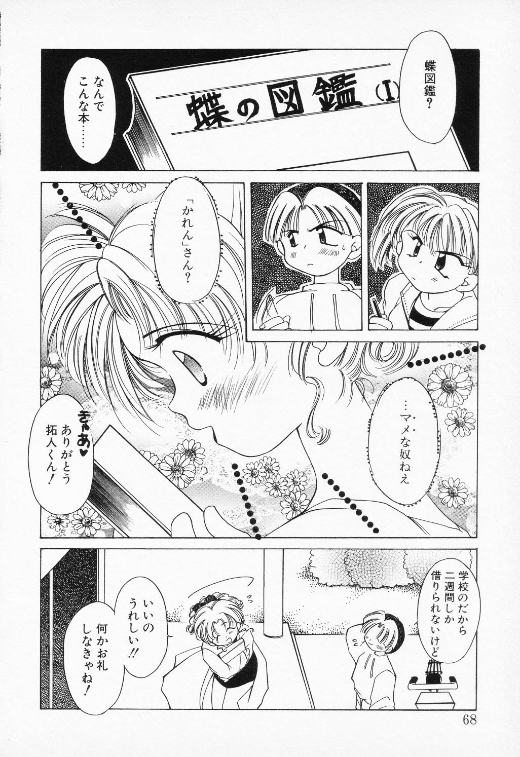 [アンソロジー] COMIC PEACH α VOL.2