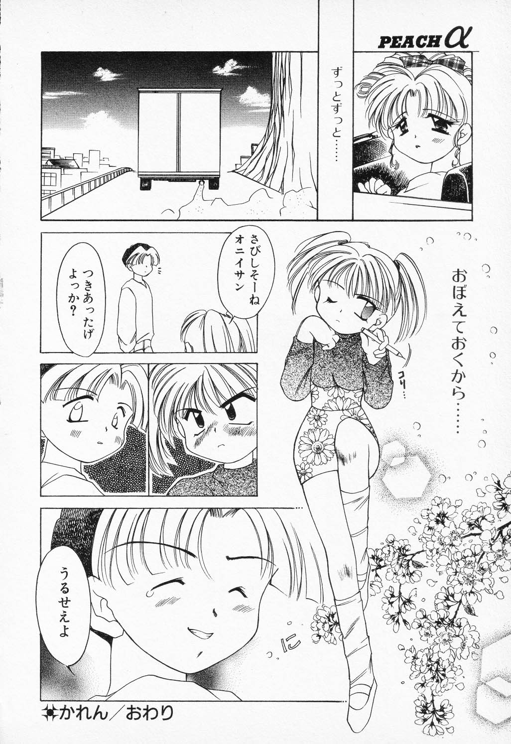 [アンソロジー] COMIC PEACH α VOL.2