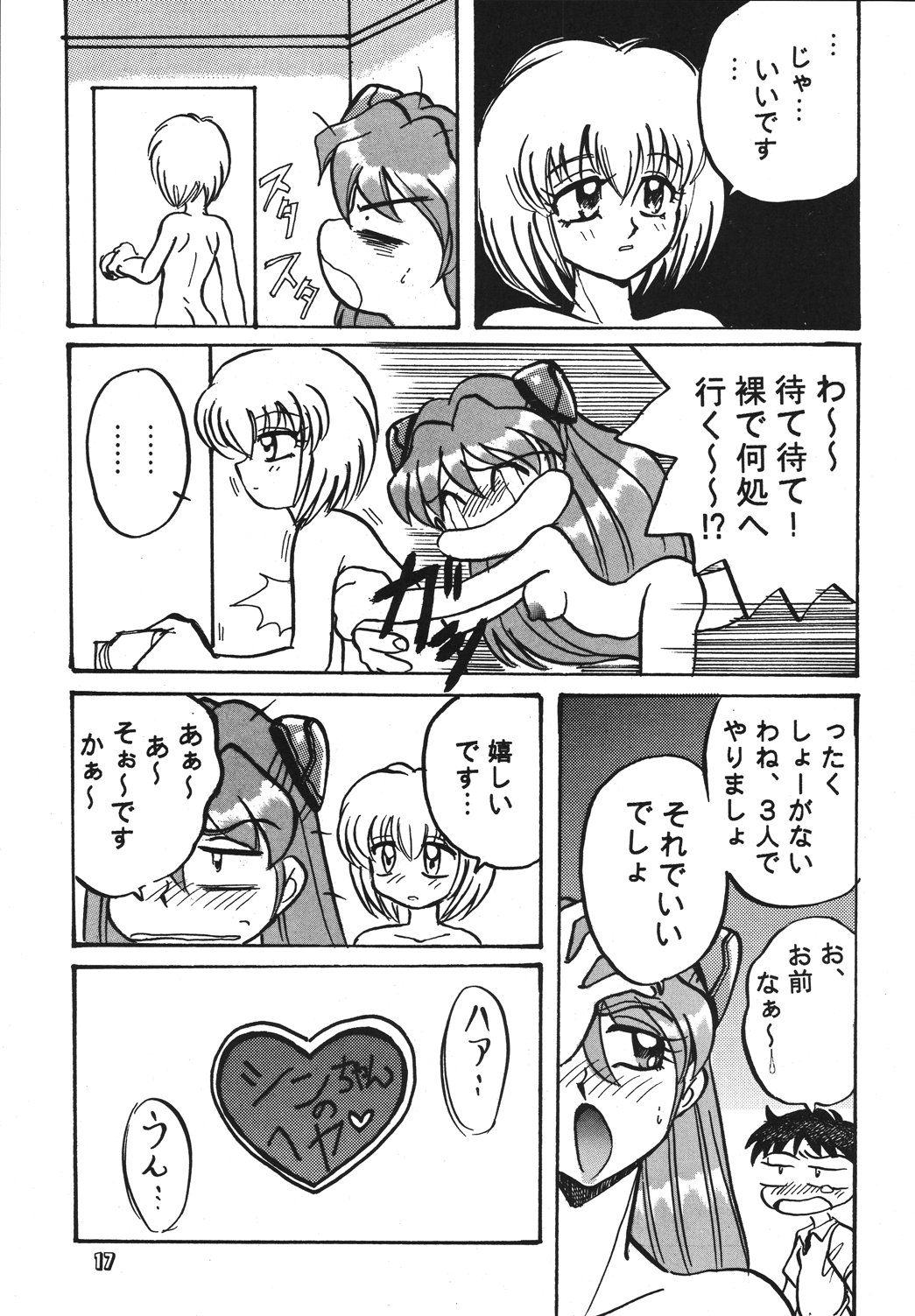 [RPGカンパニー2 (青野六剛、黒犬獣、よろず)] 新世紀魂 (新世紀エヴァンゲリオン) [DL版]