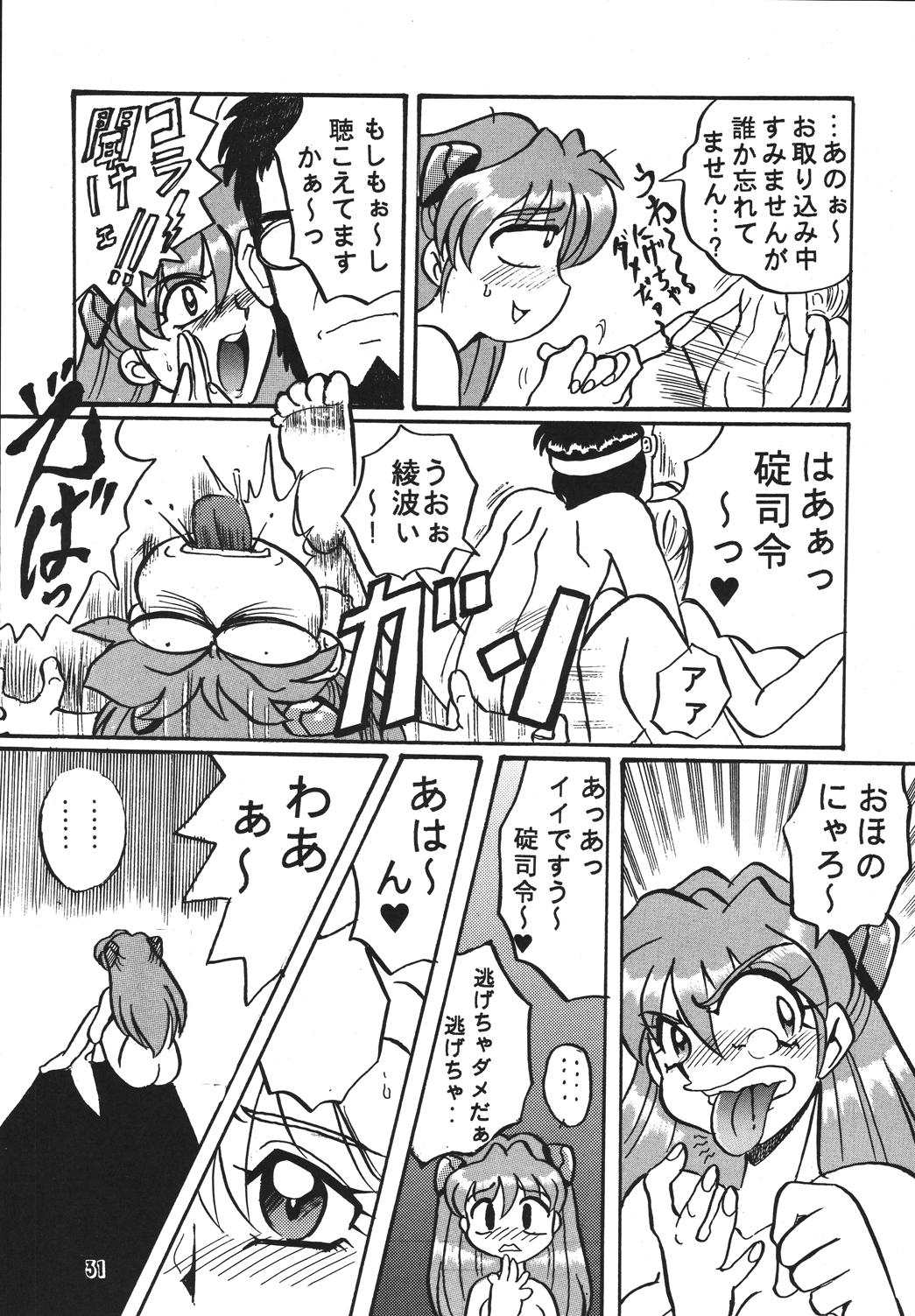 [RPGカンパニー2 (青野六剛、黒犬獣、よろず)] 新世紀魂 (新世紀エヴァンゲリオン) [DL版]