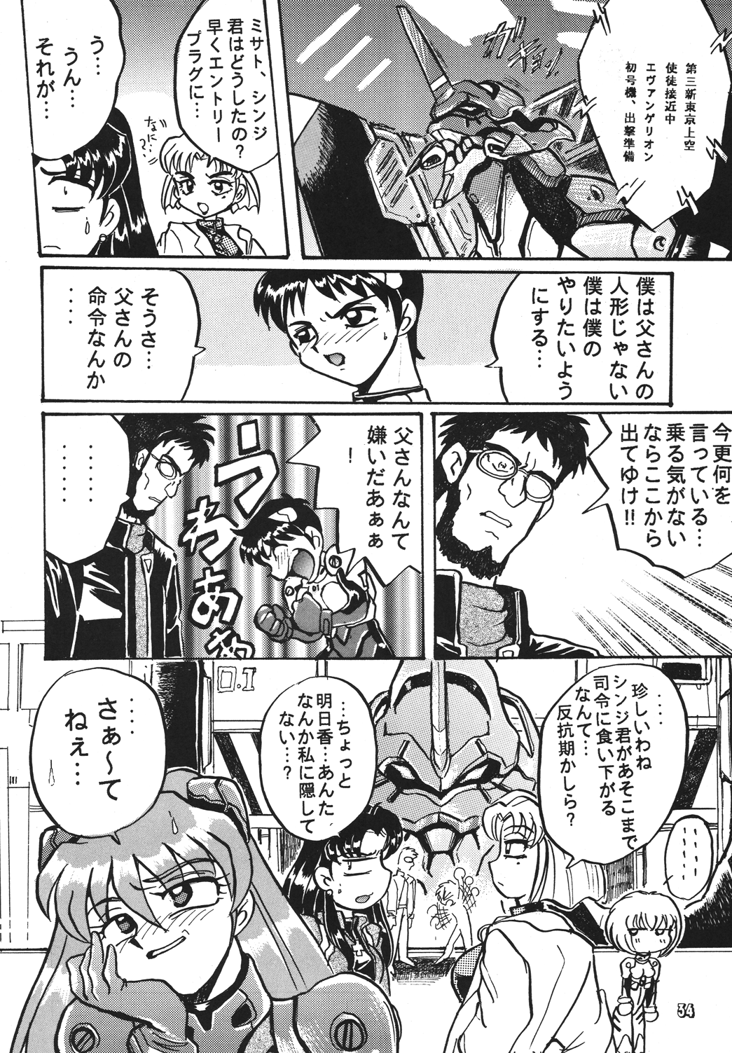 [RPGカンパニー2 (青野六剛、黒犬獣、よろず)] 新世紀魂 (新世紀エヴァンゲリオン) [DL版]