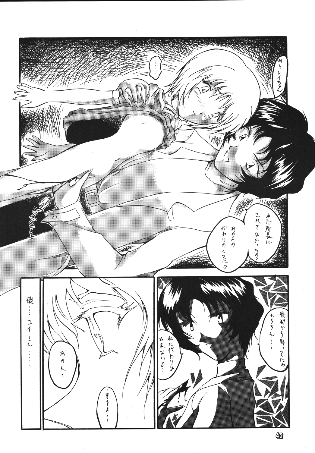 [RPGカンパニー2 (青野六剛、黒犬獣、よろず)] 新世紀魂 (新世紀エヴァンゲリオン) [DL版]