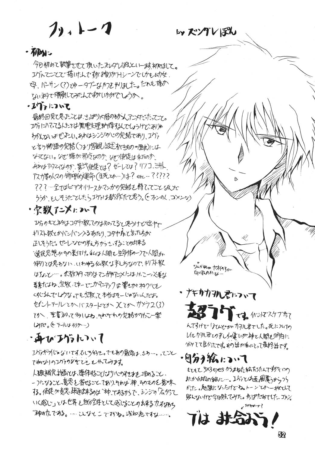 [RPGカンパニー2 (青野六剛、黒犬獣、よろず)] 新世紀魂 (新世紀エヴァンゲリオン) [DL版]