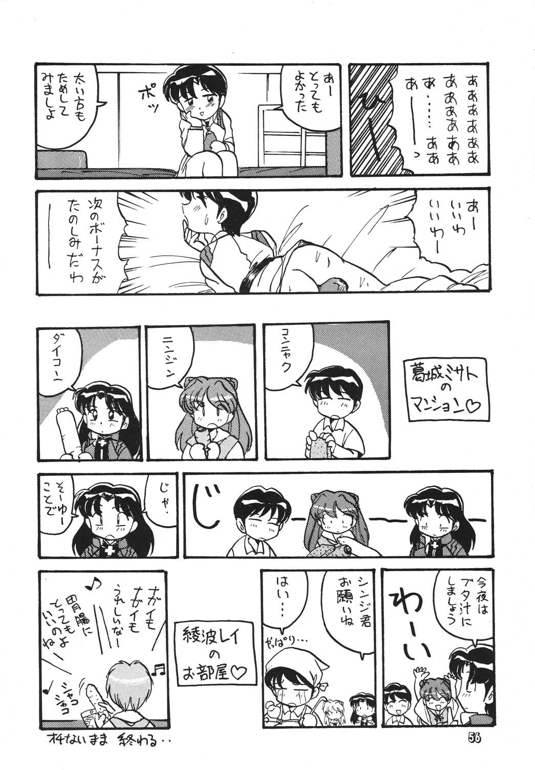 [RPGカンパニー2 (青野六剛、黒犬獣、よろず)] 新世紀魂 (新世紀エヴァンゲリオン) [DL版]