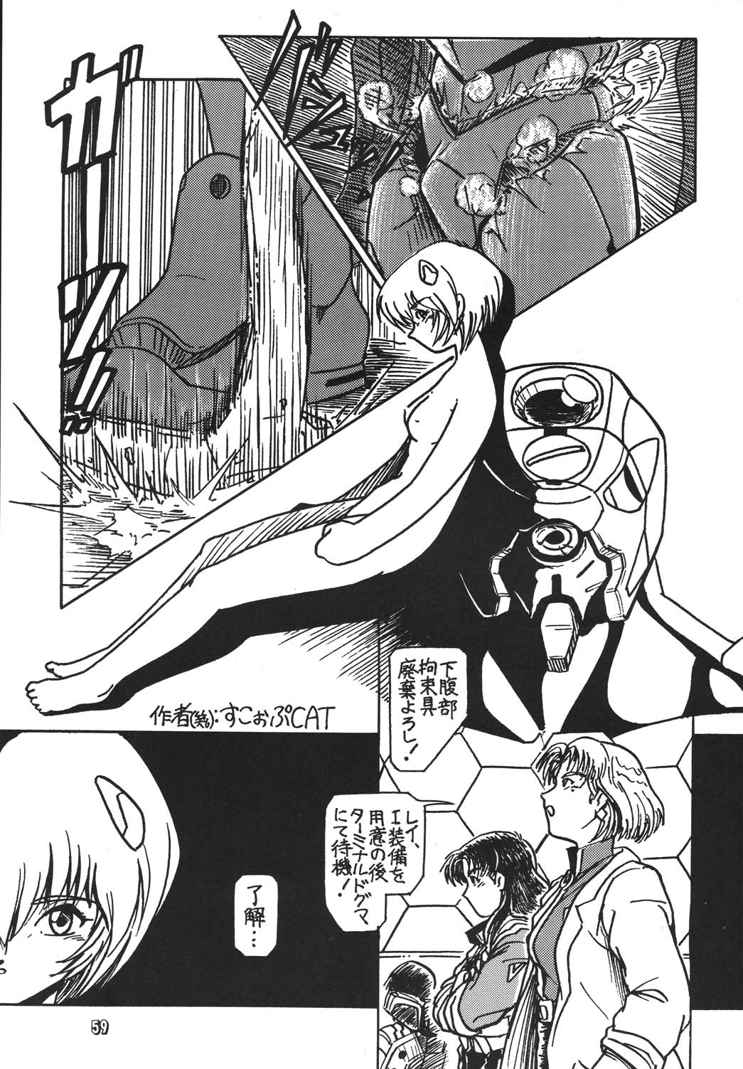 [RPGカンパニー2 (青野六剛、黒犬獣、よろず)] 新世紀魂 (新世紀エヴァンゲリオン) [DL版]