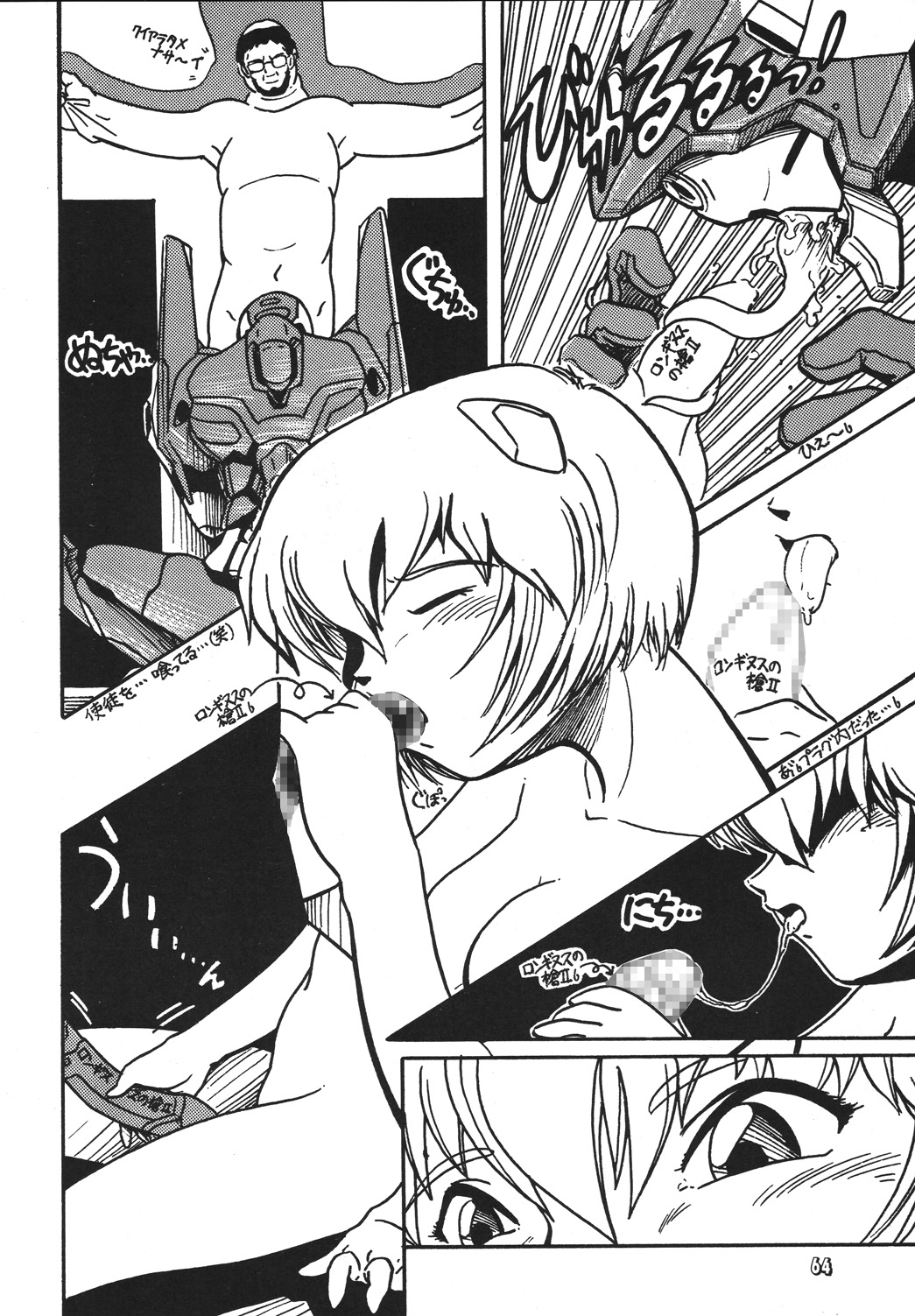 [RPGカンパニー2 (青野六剛、黒犬獣、よろず)] 新世紀魂 (新世紀エヴァンゲリオン) [DL版]