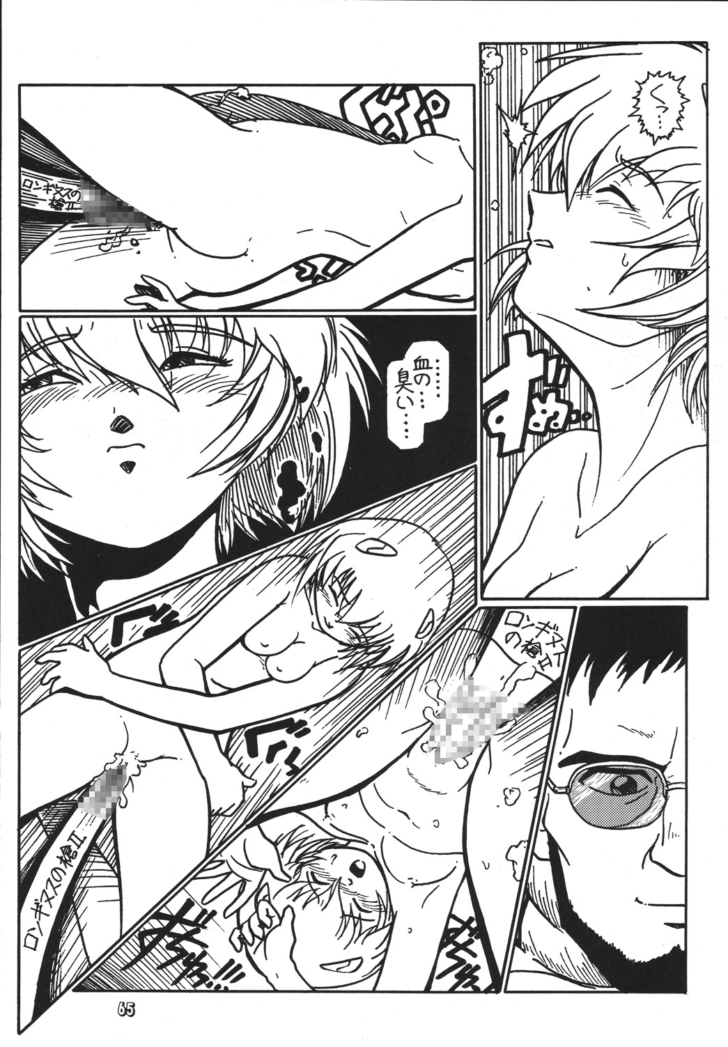 [RPGカンパニー2 (青野六剛、黒犬獣、よろず)] 新世紀魂 (新世紀エヴァンゲリオン) [DL版]