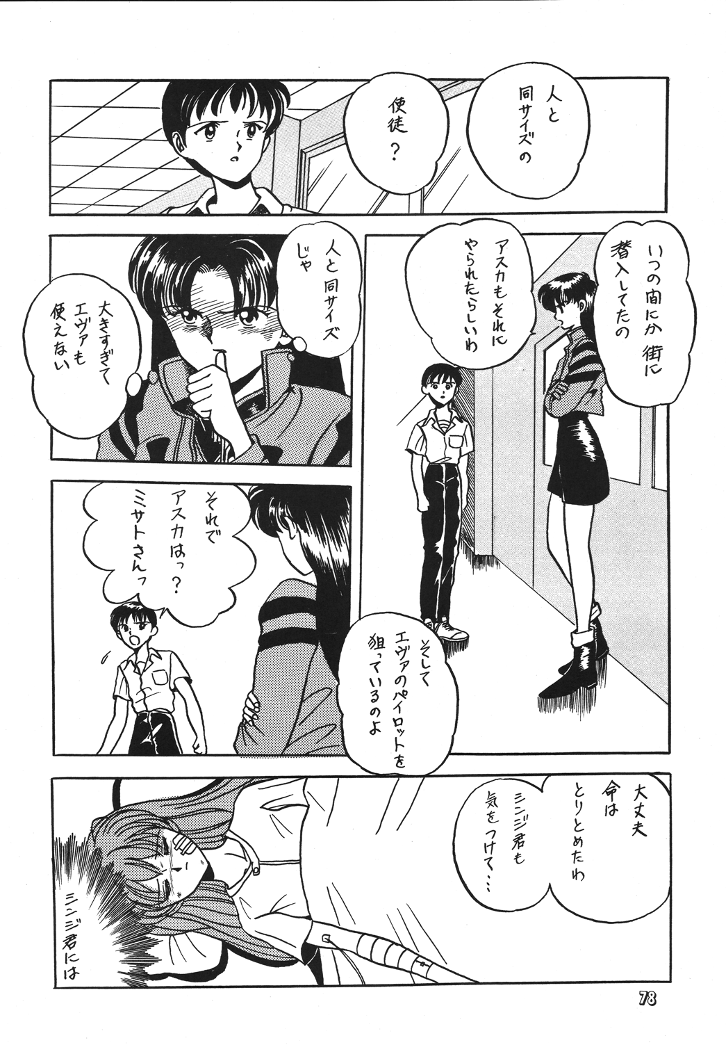 [RPGカンパニー2 (青野六剛、黒犬獣、よろず)] 新世紀魂 (新世紀エヴァンゲリオン) [DL版]