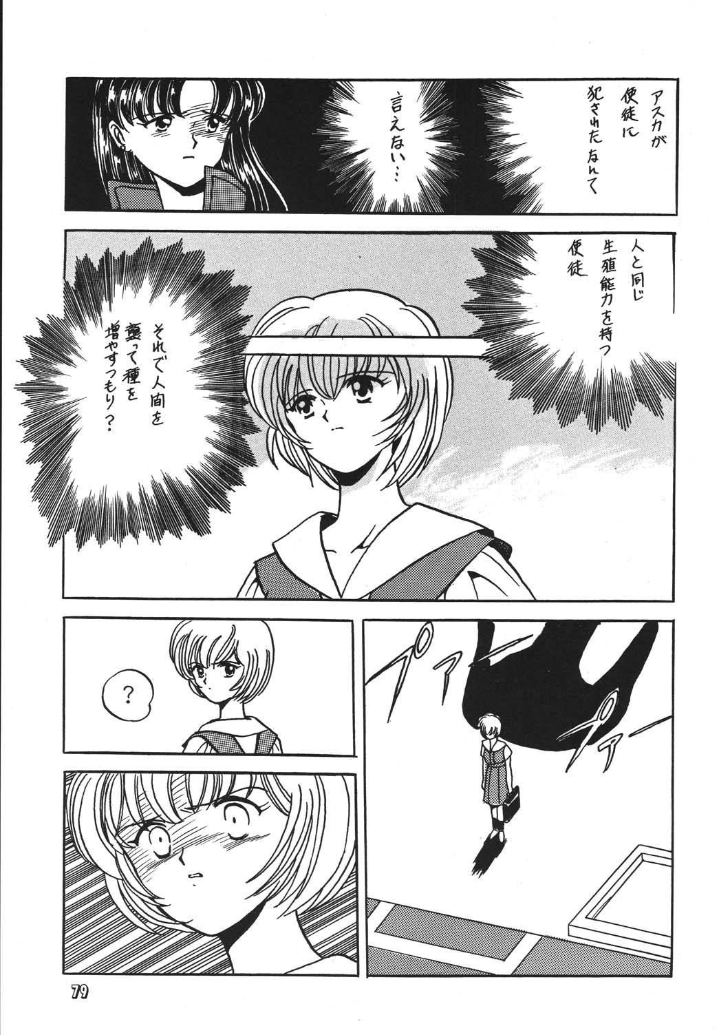 [RPGカンパニー2 (青野六剛、黒犬獣、よろず)] 新世紀魂 (新世紀エヴァンゲリオン) [DL版]