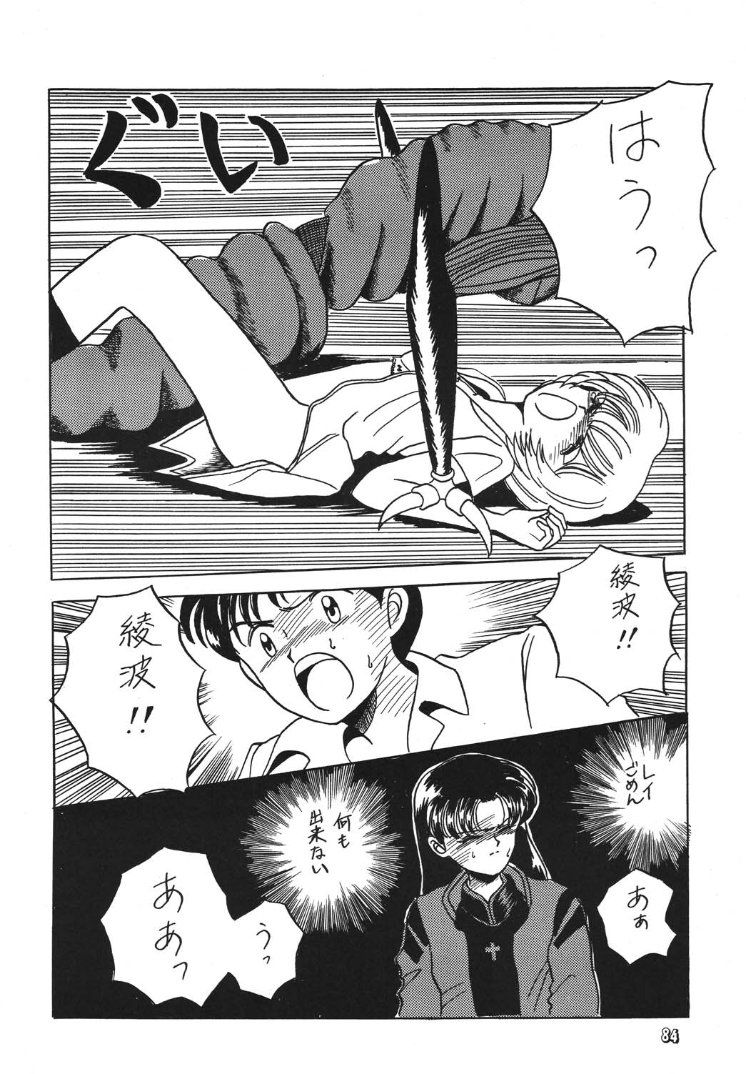 [RPGカンパニー2 (青野六剛、黒犬獣、よろず)] 新世紀魂 (新世紀エヴァンゲリオン) [DL版]