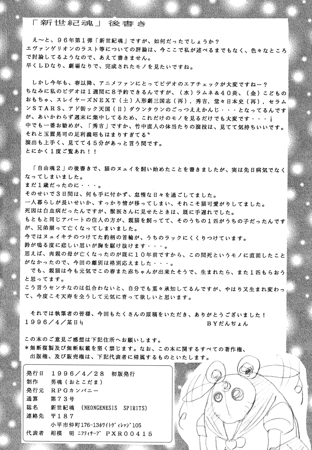 [RPGカンパニー2 (青野六剛、黒犬獣、よろず)] 新世紀魂 (新世紀エヴァンゲリオン) [DL版]