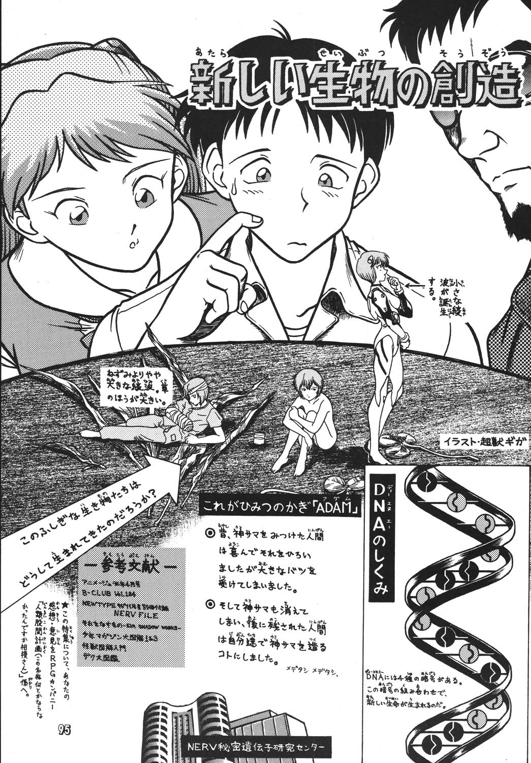 [RPGカンパニー2 (青野六剛、黒犬獣、よろず)] 新世紀魂 (新世紀エヴァンゲリオン) [DL版]