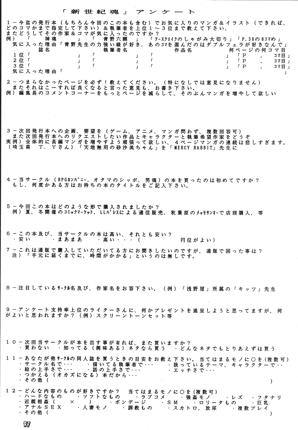 [RPGカンパニー2 (青野六剛、黒犬獣、よろず)] 新世紀魂 (新世紀エヴァンゲリオン) [DL版]