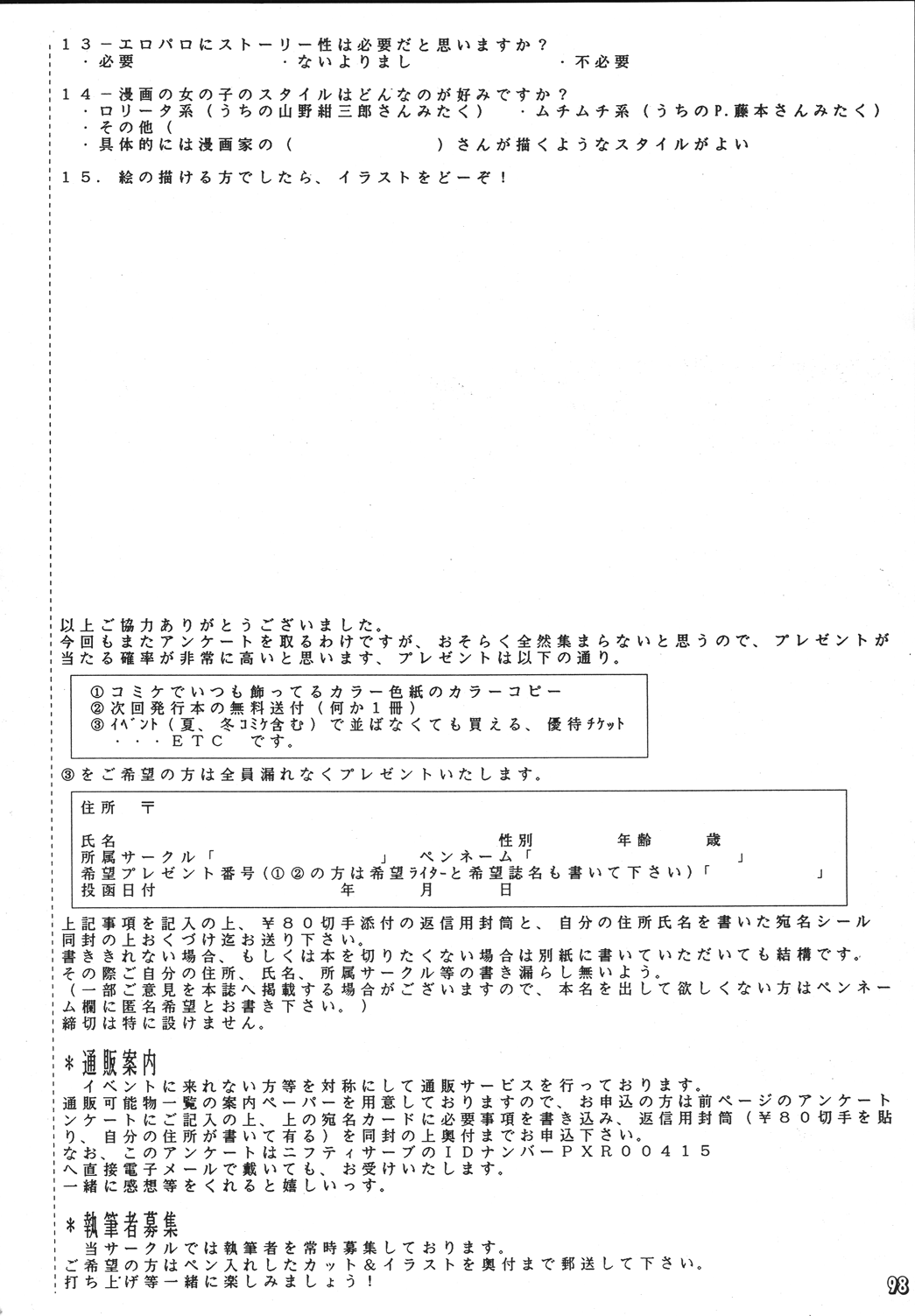 [RPGカンパニー2 (青野六剛、黒犬獣、よろず)] 新世紀魂 (新世紀エヴァンゲリオン) [DL版]