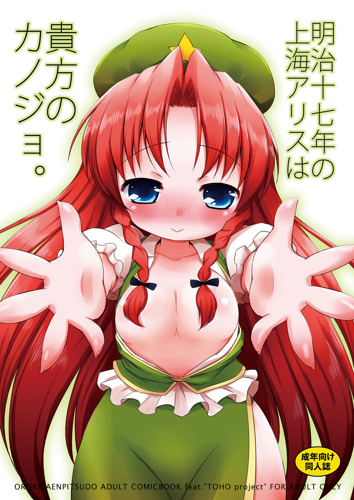 [オロリヤ鉛筆堂] 東方聖乳コレクション☆ (東方Project)