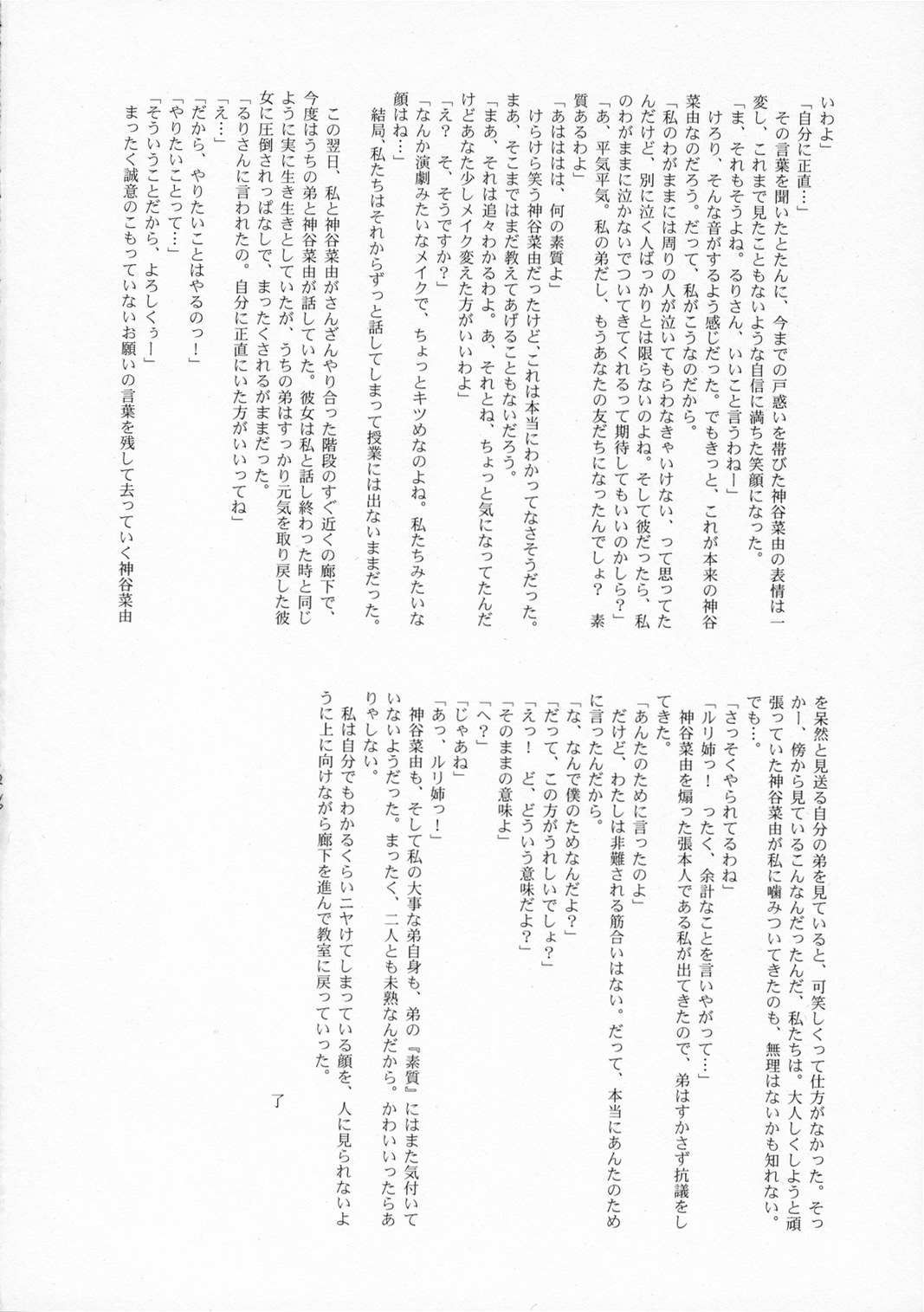 (C69) [自爆メカ (かねことしあき)] 子猫ソビエト (トゥルーラブストーリー・サマーデイズ・アンド・イェット)