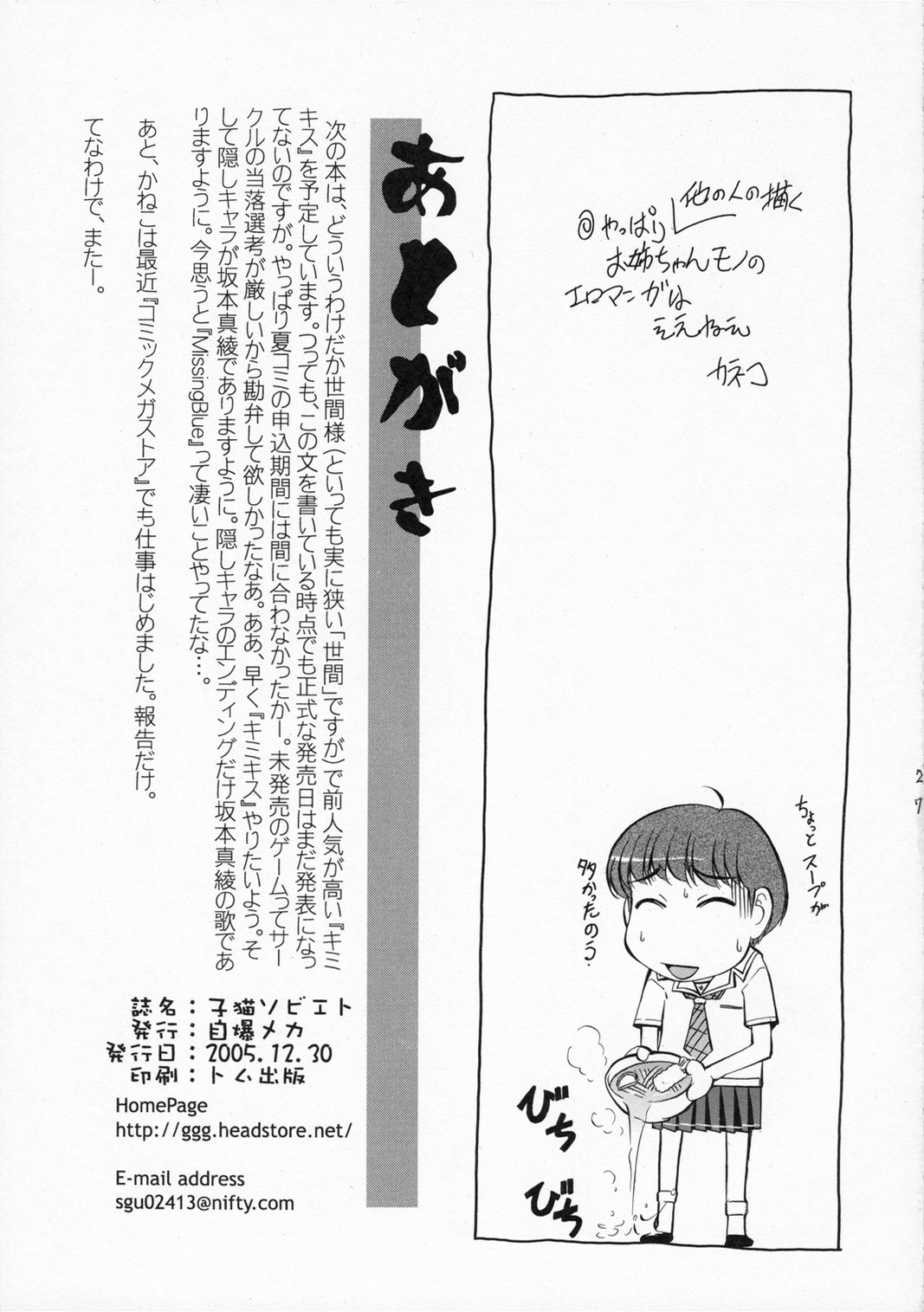 (C69) [自爆メカ (かねことしあき)] 子猫ソビエト (トゥルーラブストーリー・サマーデイズ・アンド・イェット)